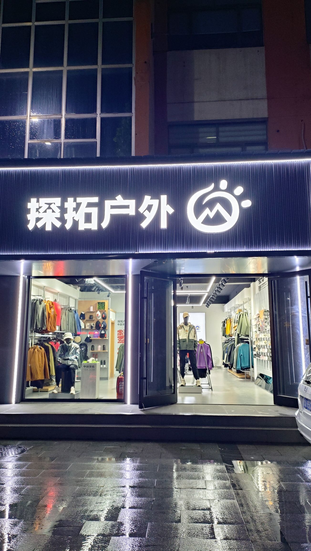 安途户外