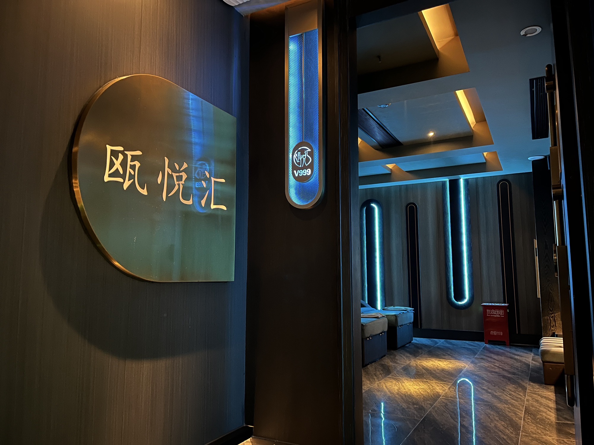 瓯悦汇·私享影院沐足SPA(龙湾店)