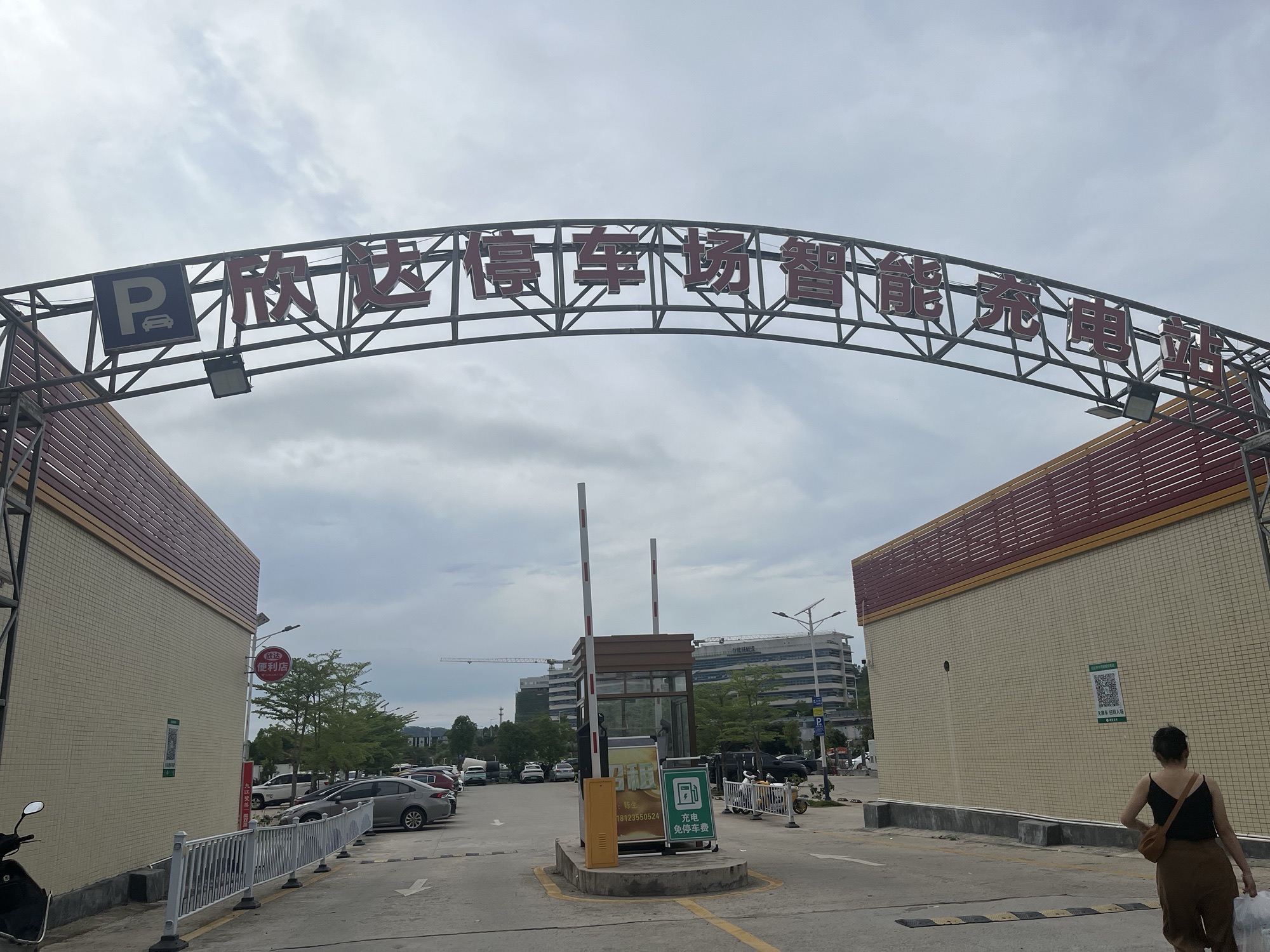 南方电网汽车充电站(汕尾中央商务区欣达停车场智能充电站)