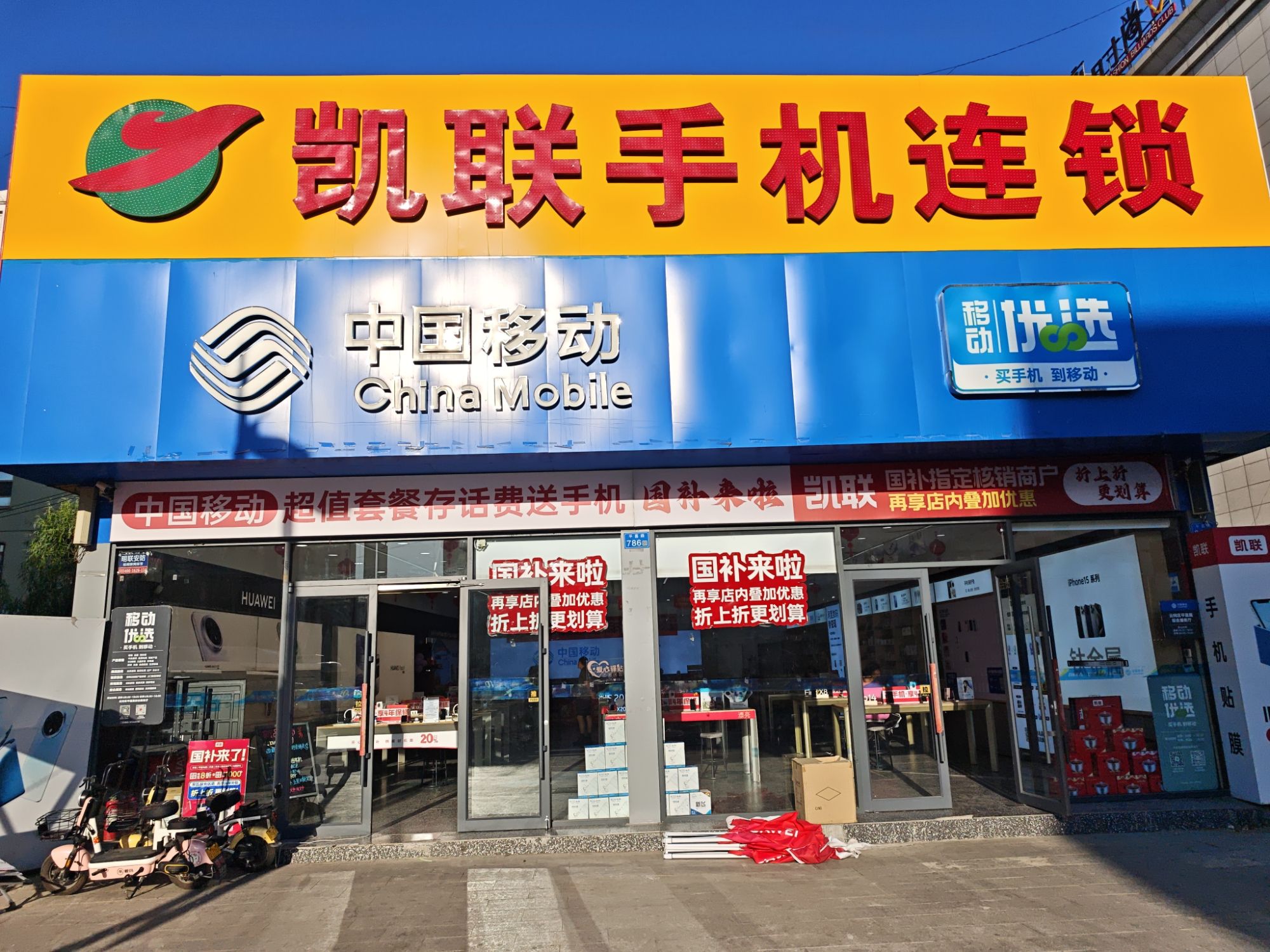 凯联手机连锁(京都店)