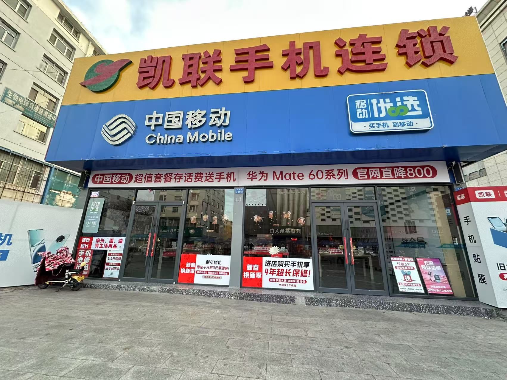 凯联手机连锁(京都店)