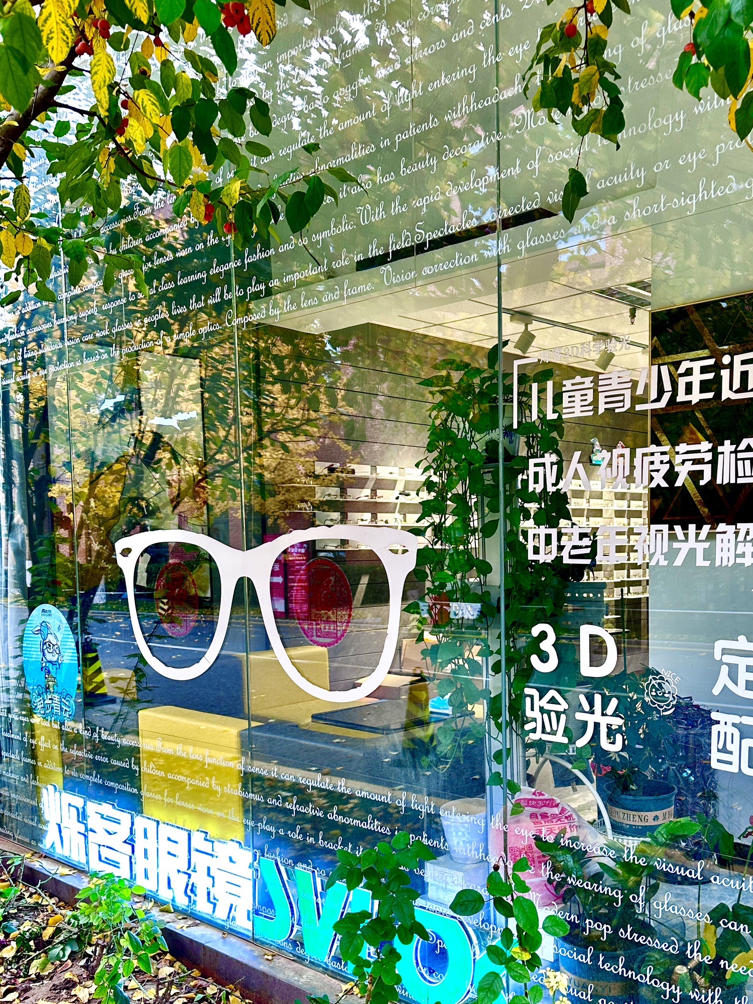 烁客眼镜3D验光(通州店)