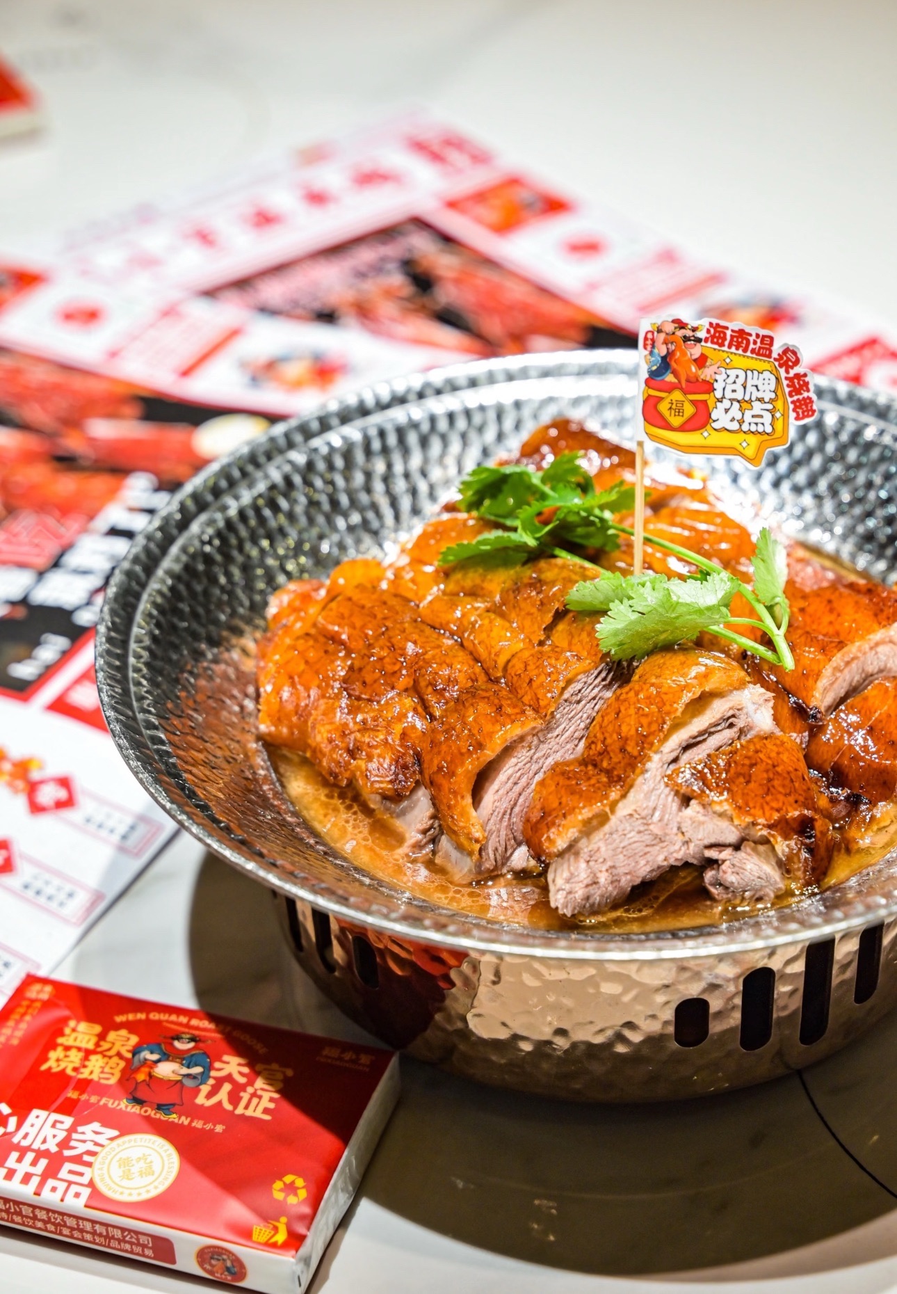 福小官·温泉鹅(海甸店)