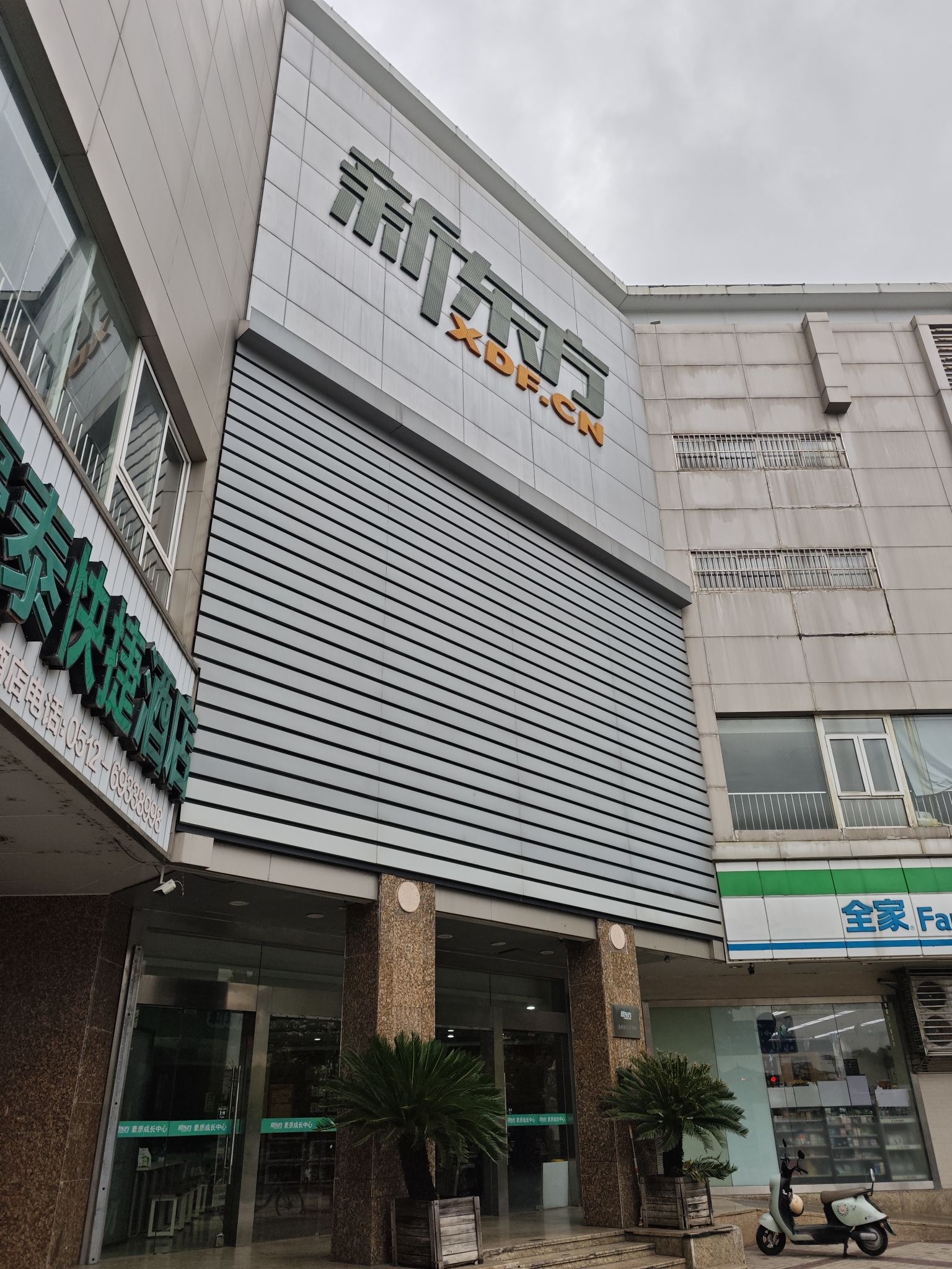 苏州新东方考研四六级(乐桥校区)