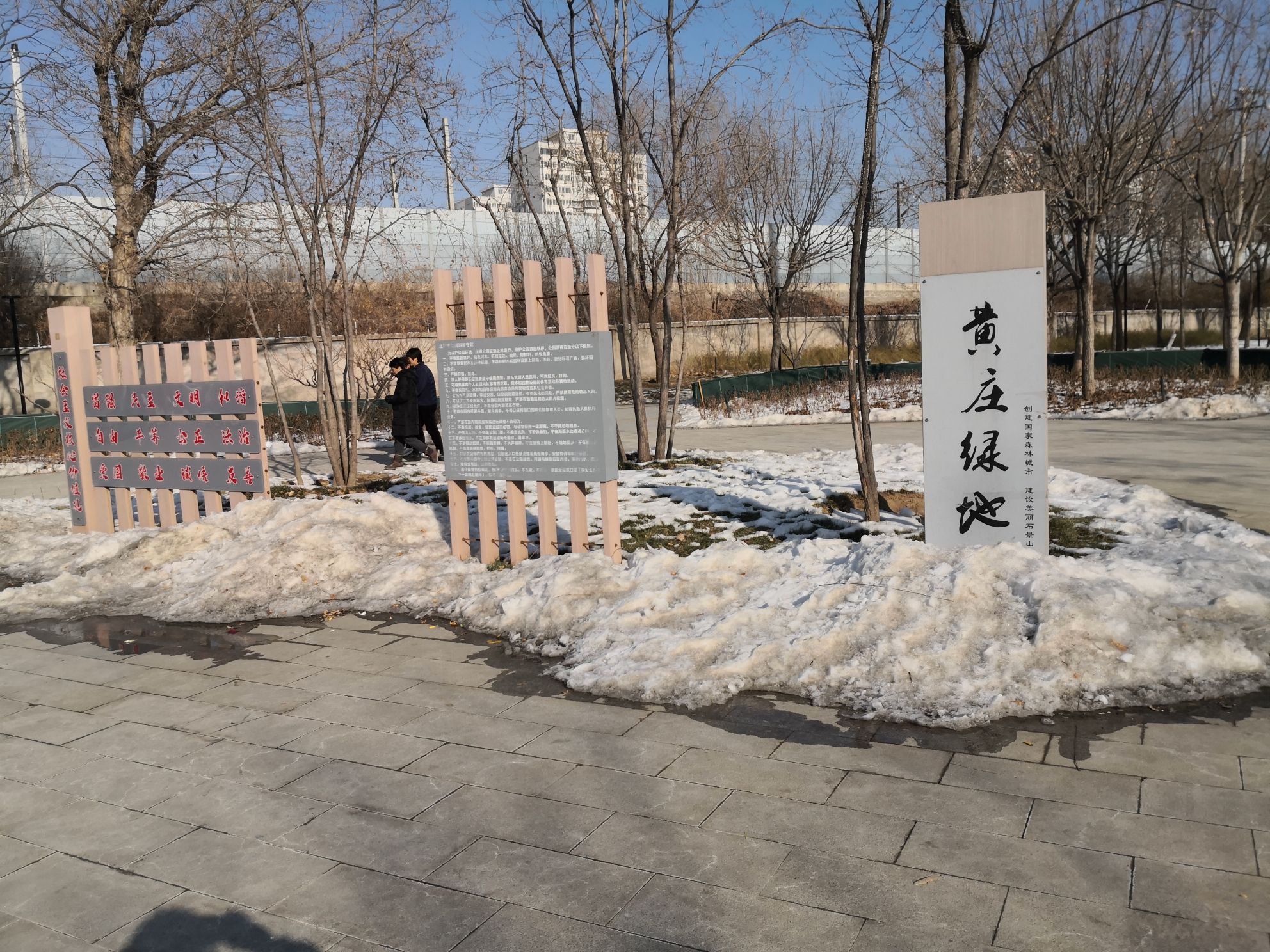 石景山黄庄全龄友好公园旅行图片 1