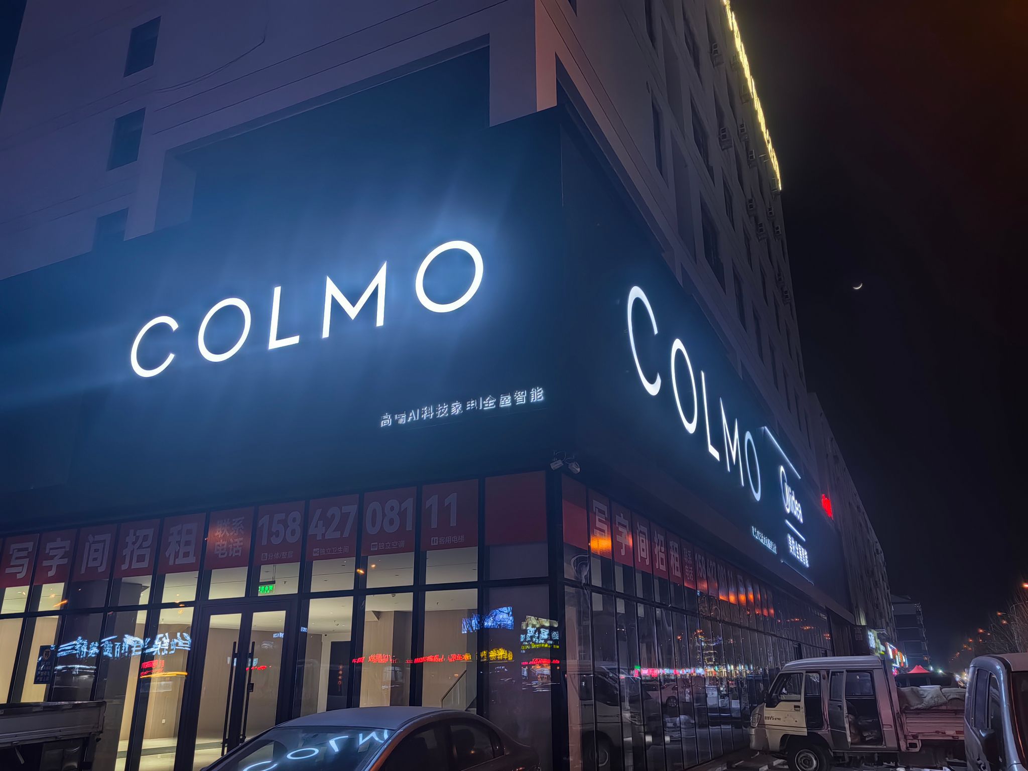 COLMO智感体验馆(盘锦兴隆台区水魔方店)