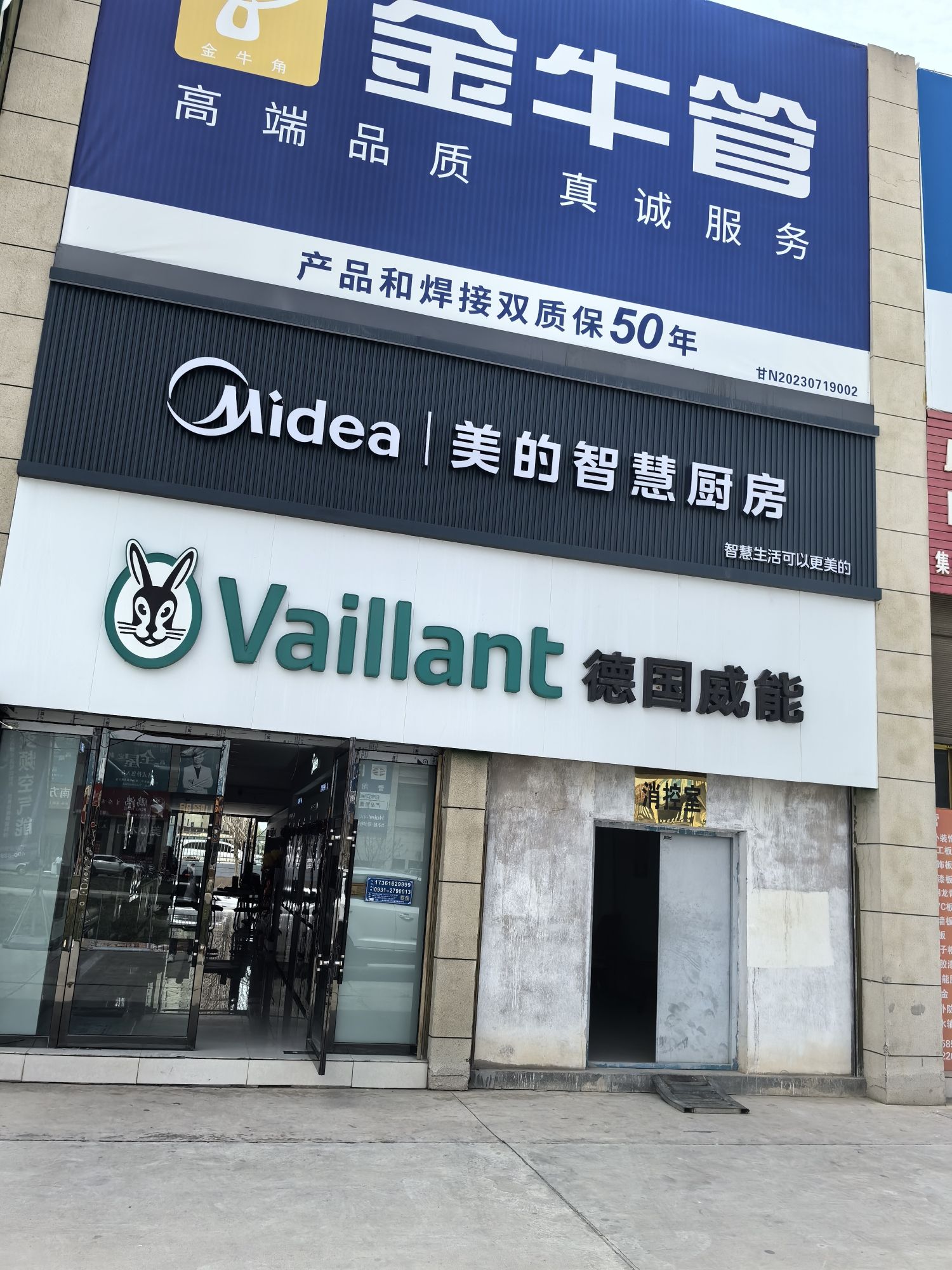 临夏回族自治州康乐县建材城美的智慧厨房专业店