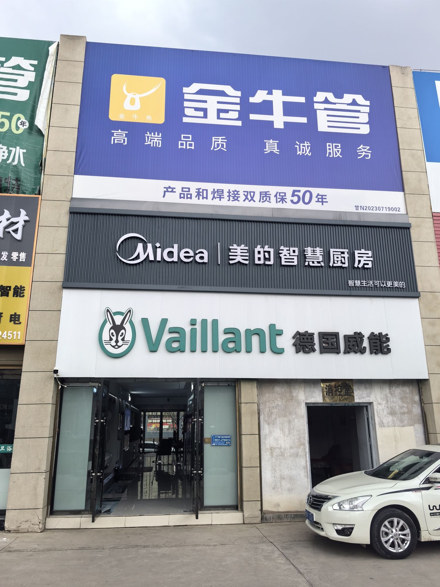 临夏回族自治州康乐县建材城美的智慧厨房专业店