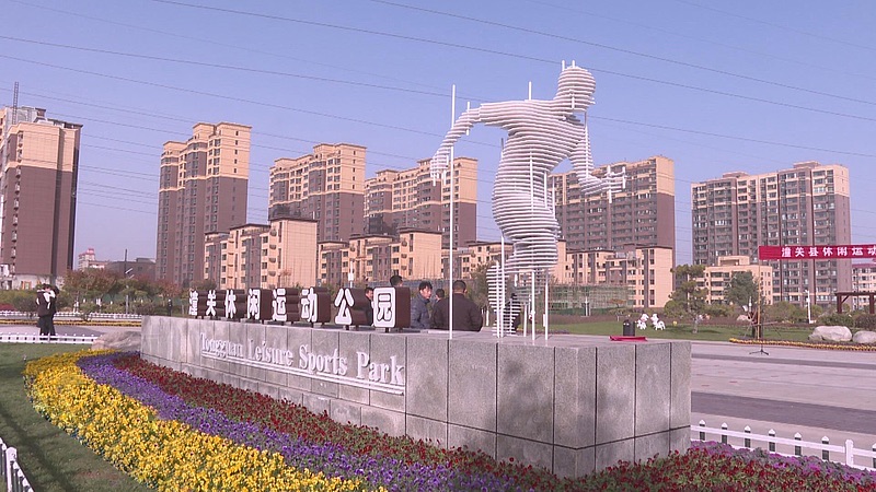 潼关休闲运动公园