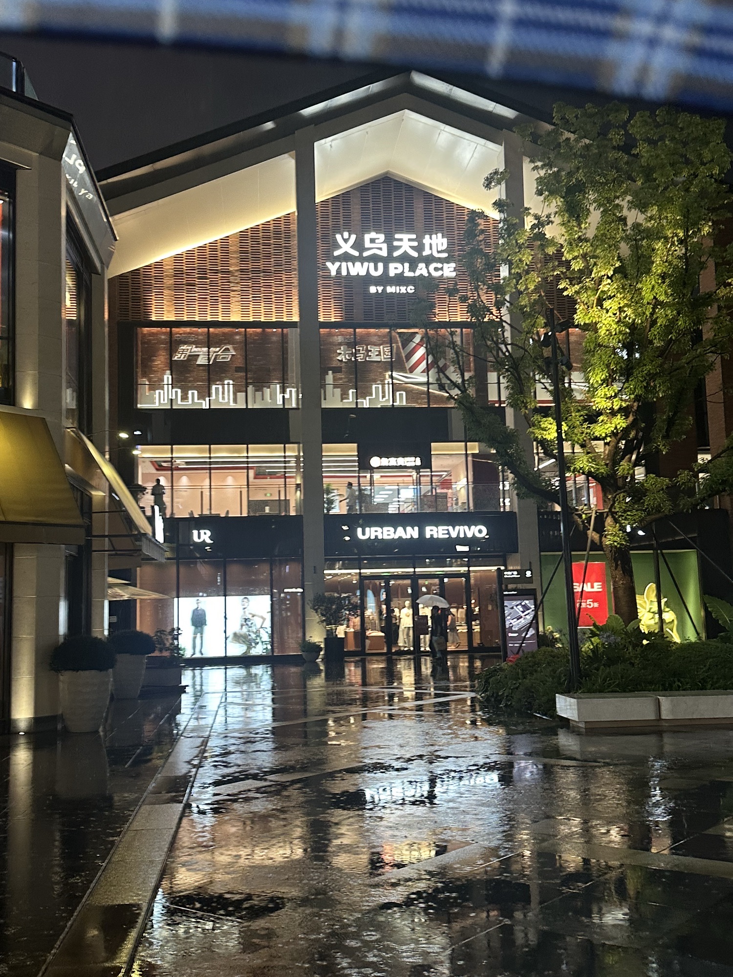 义乌天地