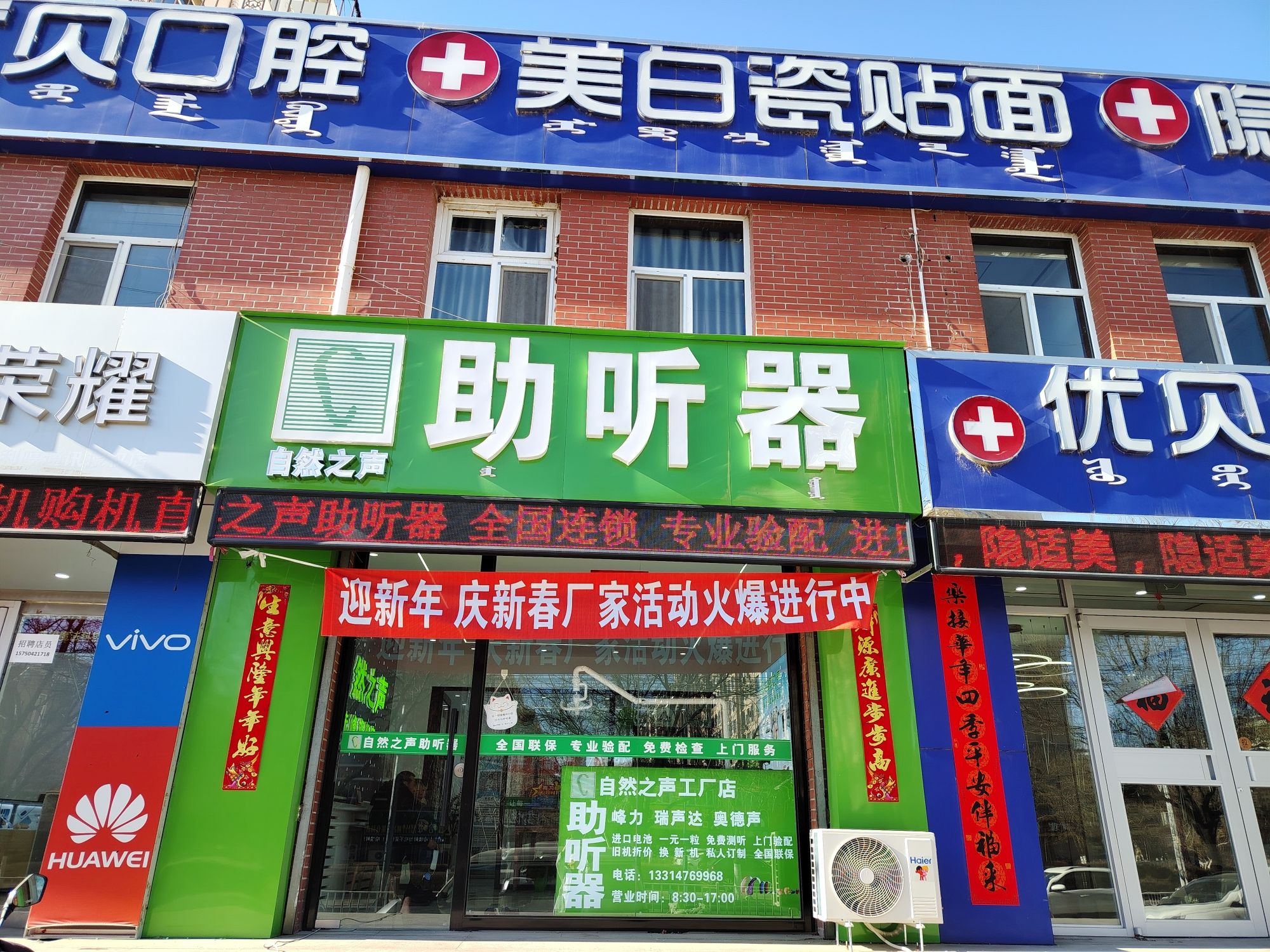 自然之声助听器·呼吸机(赤峰新城店)
