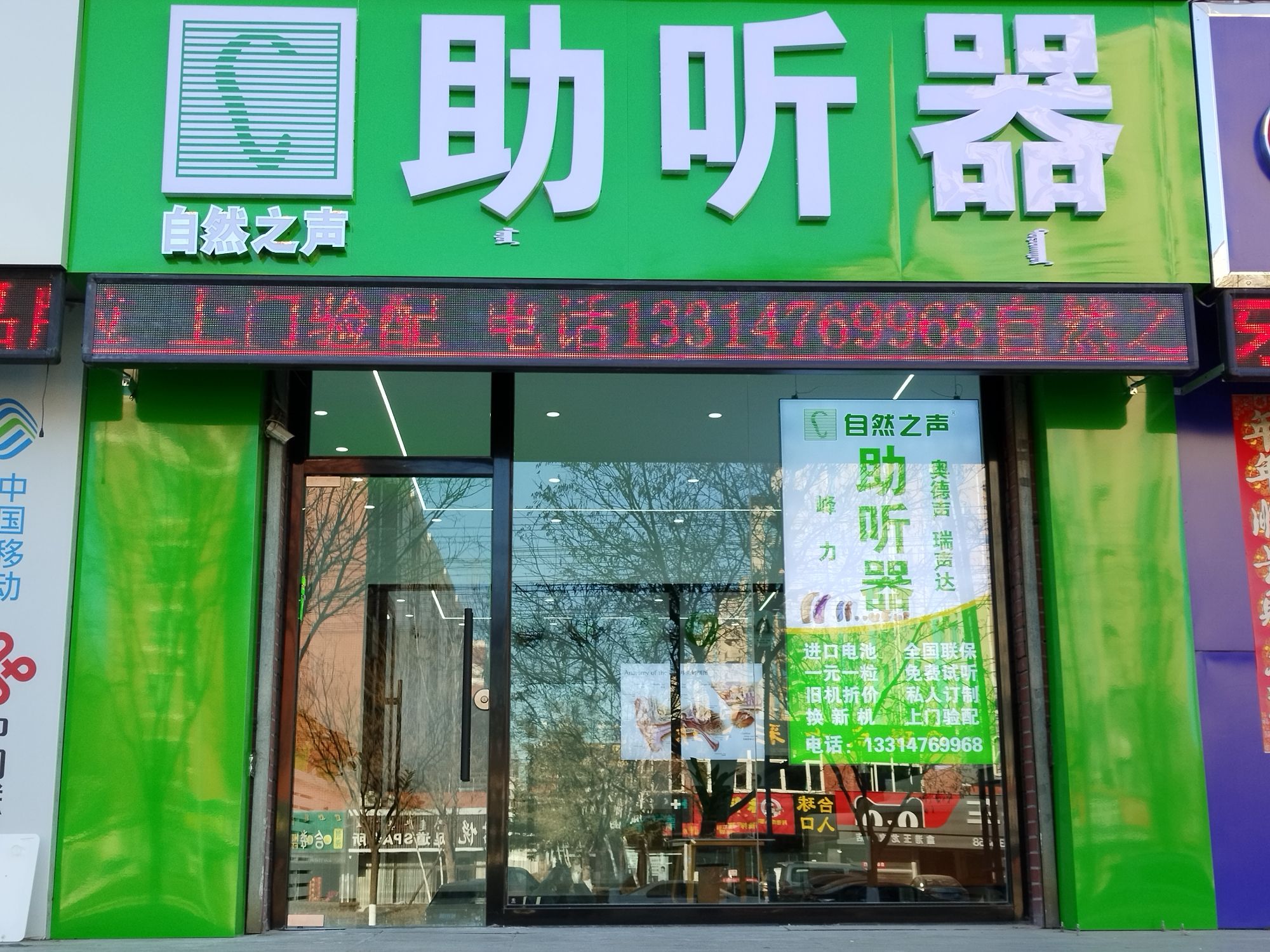 自然之声助听器·呼吸机(赤峰新城店)