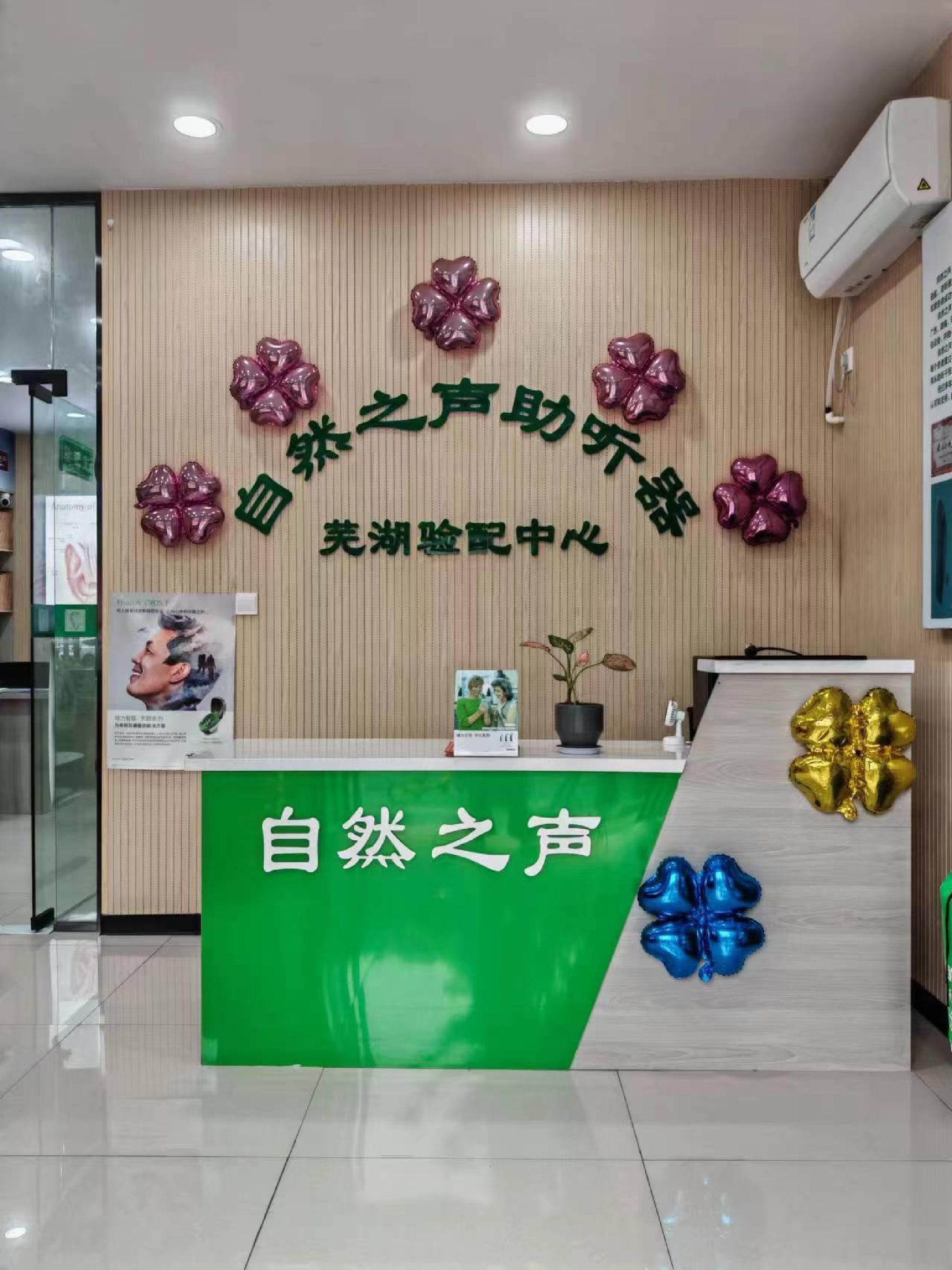 自然之声助听器·呼吸机(芜湖镜湖店)