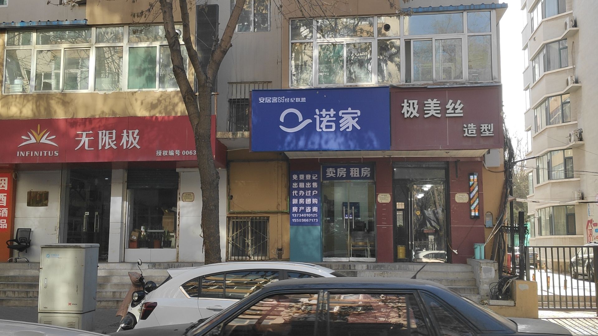 诺家地产(太航店)