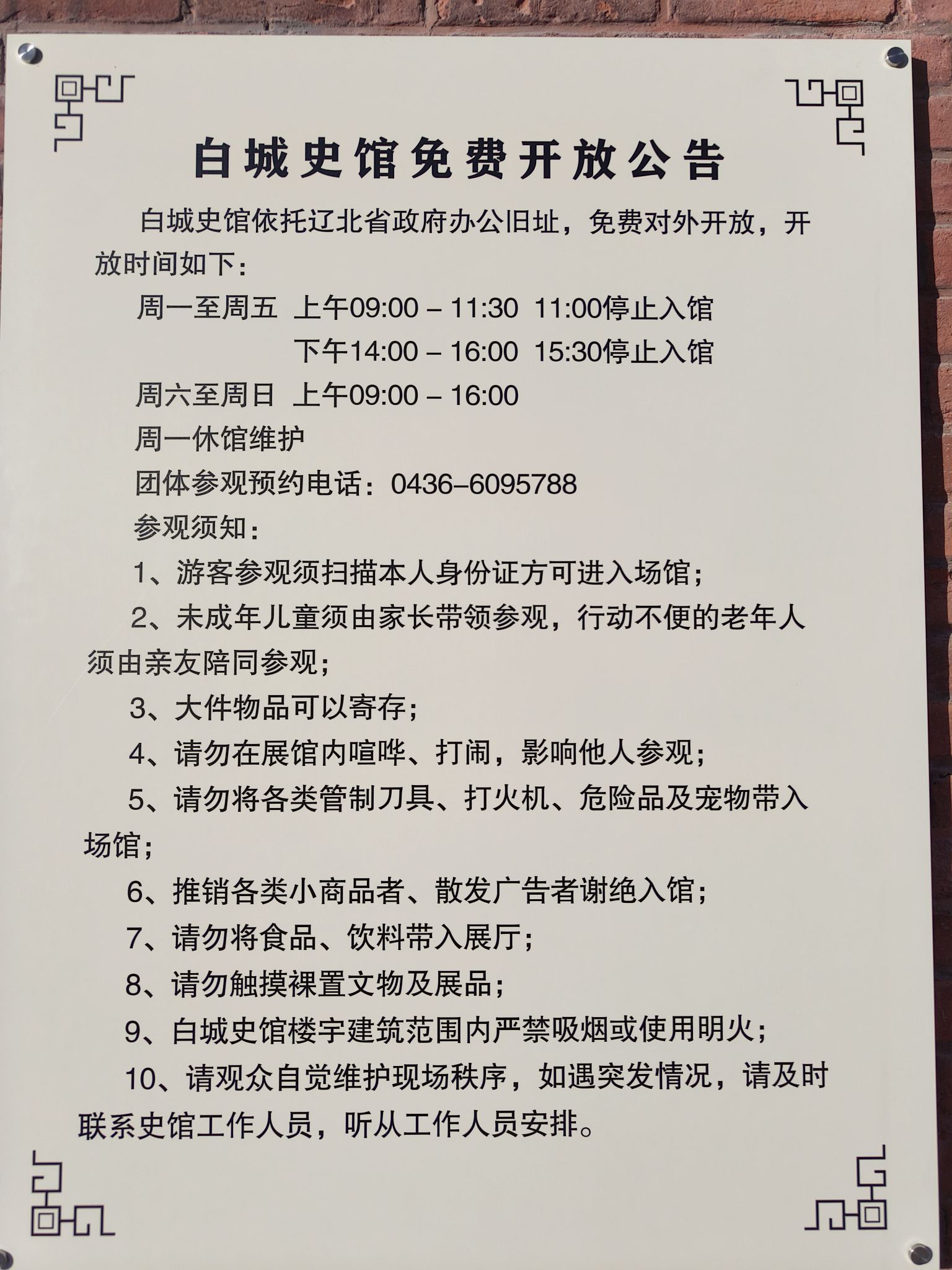 辽北省政府办公旧址(白城史馆)旅行图片 2