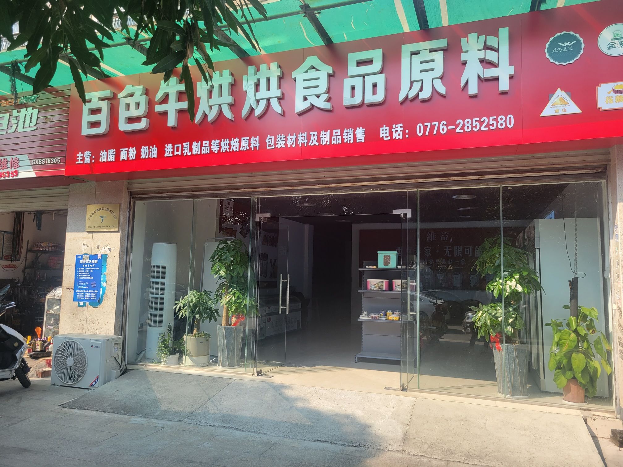 百色牛烘烘食品原料(时代阳光城店)