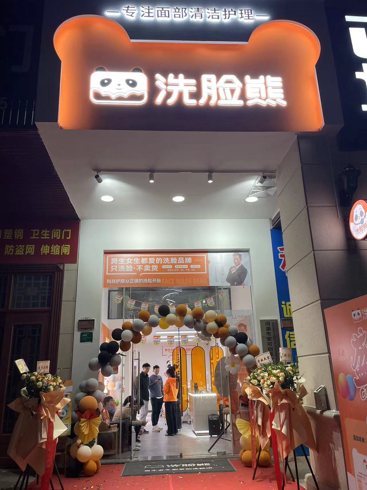 洗脸熊洗脸吧(华达新城店)