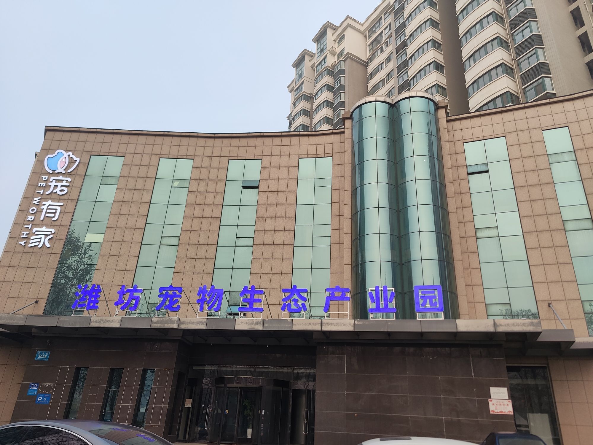 山东宠有家投资管理有限公司