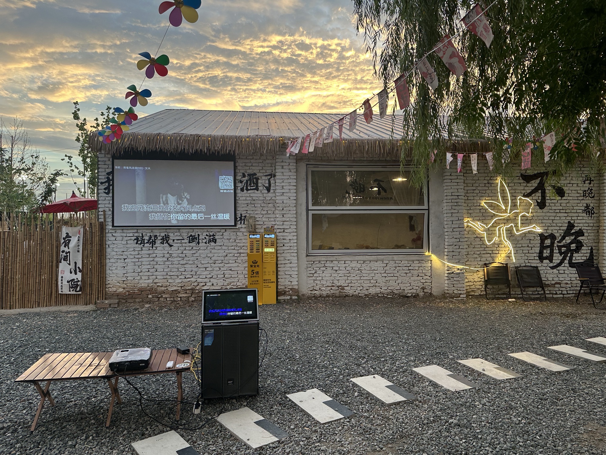 场地封面-不晚小院