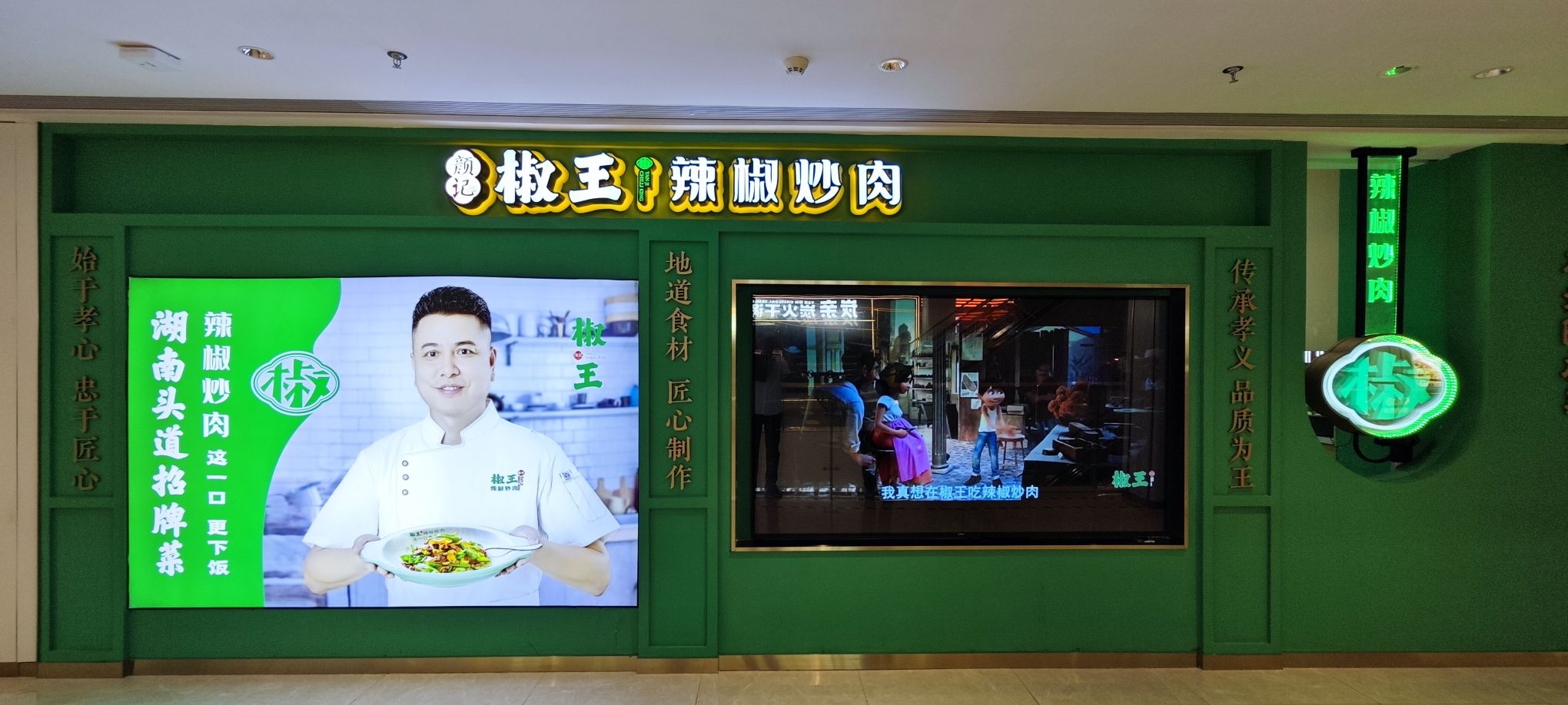 椒王辣椒炒肉(地铁天虹店)