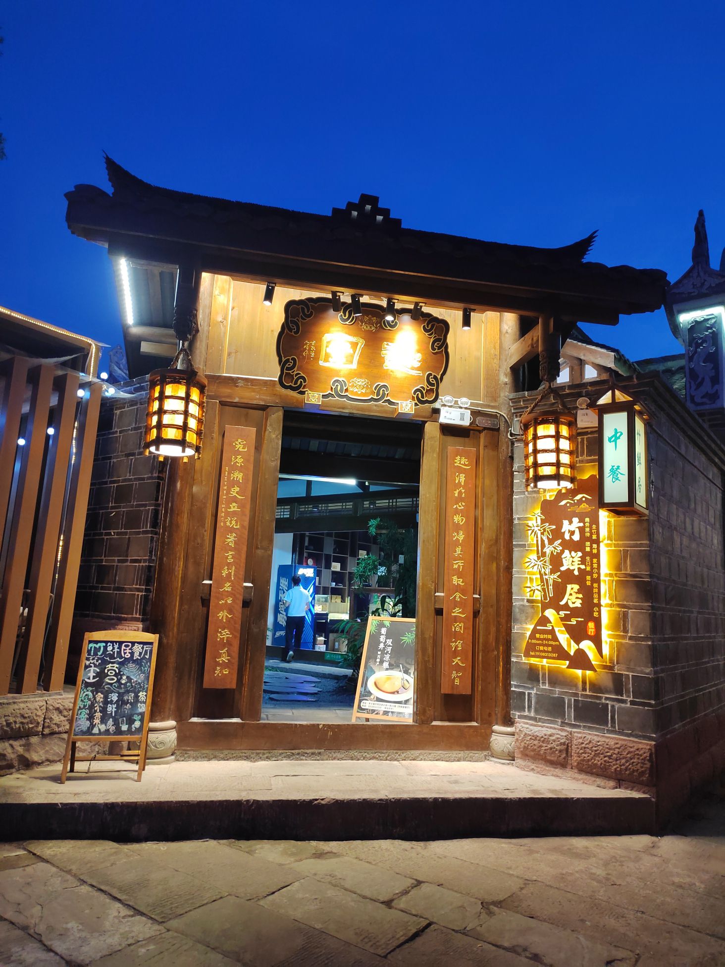 竹鲜居海鲜餐厅(趣园)