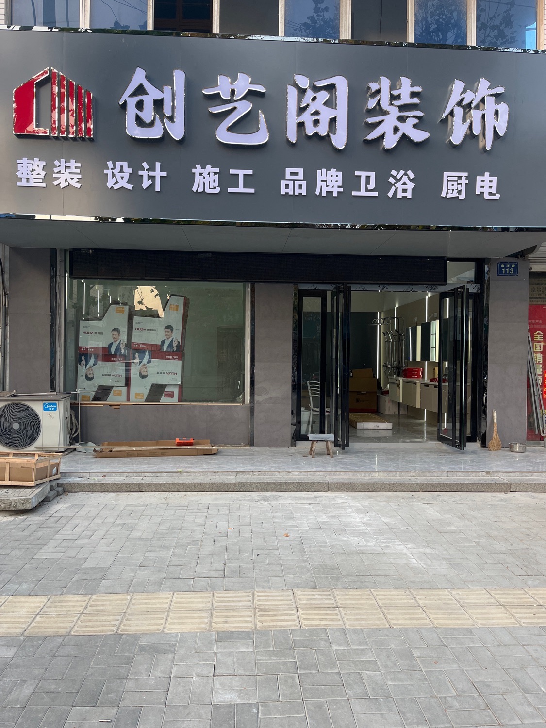 创艺阁装饰
