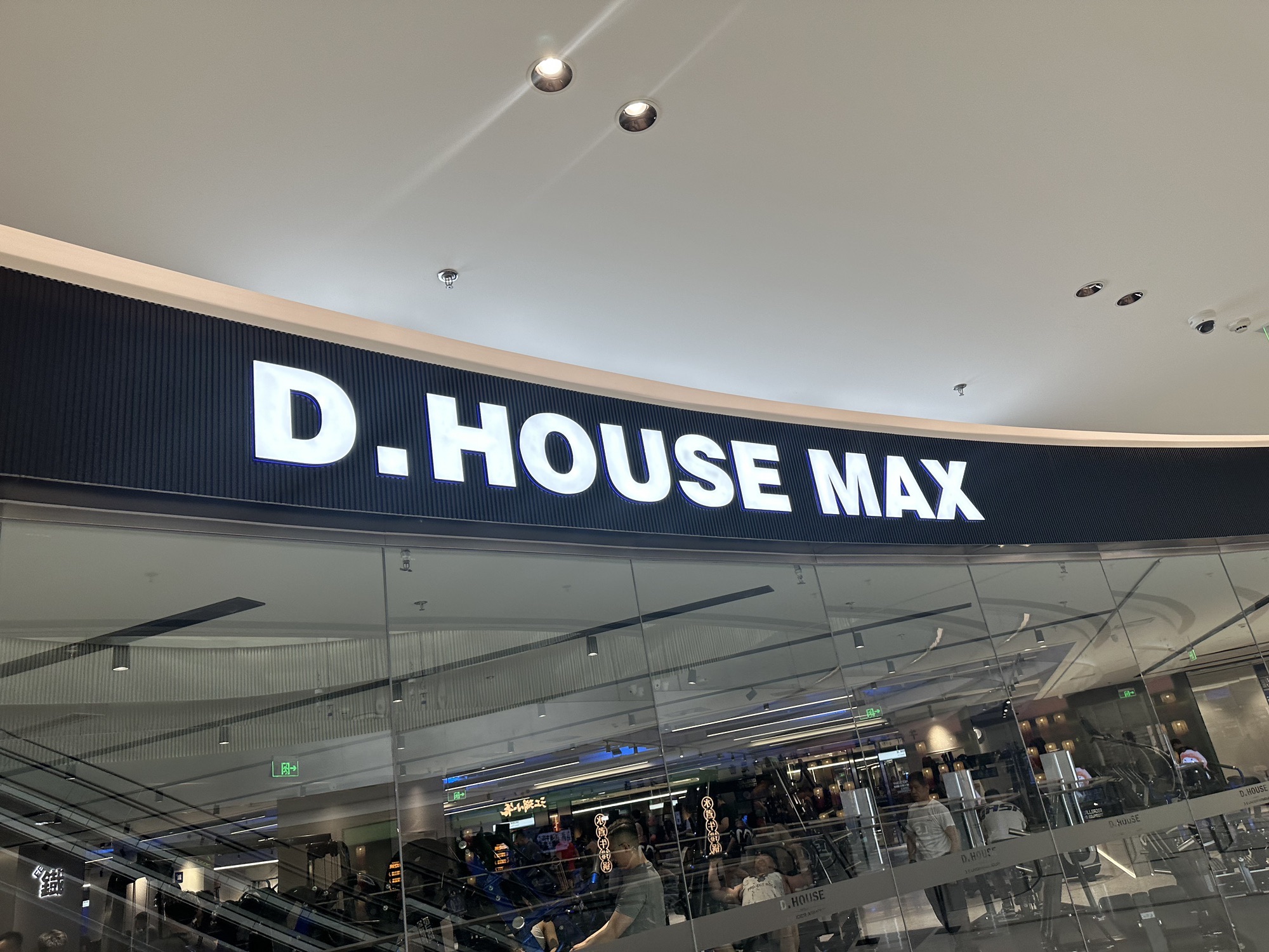 帝豪斯健身(沈阳三台子万象汇店)