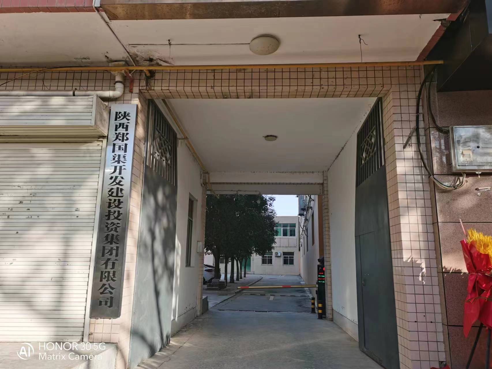陕西郑国渠开发建设投资集团有限公司