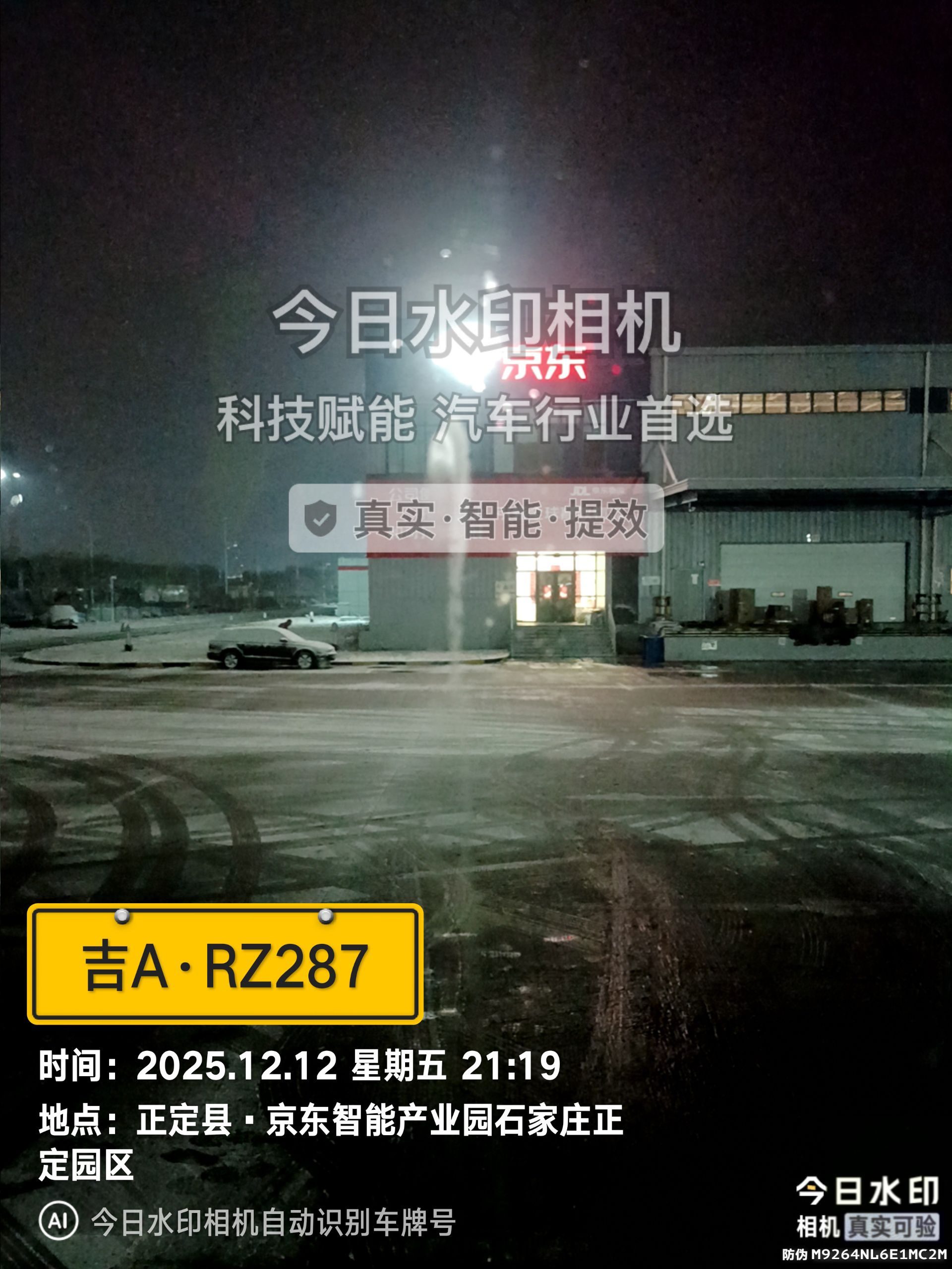 京东智能产业园石家庄正定园区实景图（3）