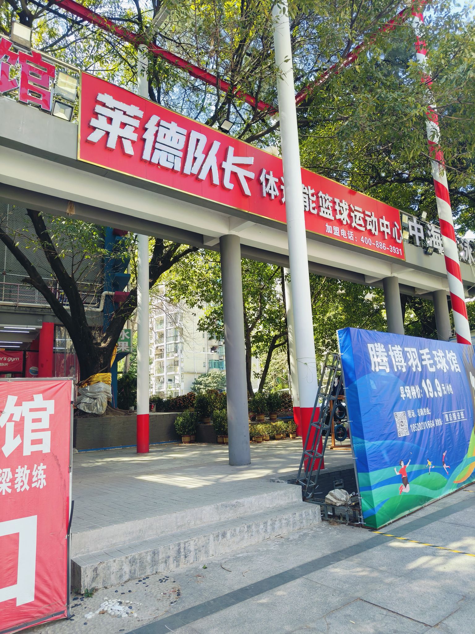 场地封面-莱德队长体适能篮球运动中心(光大校区)