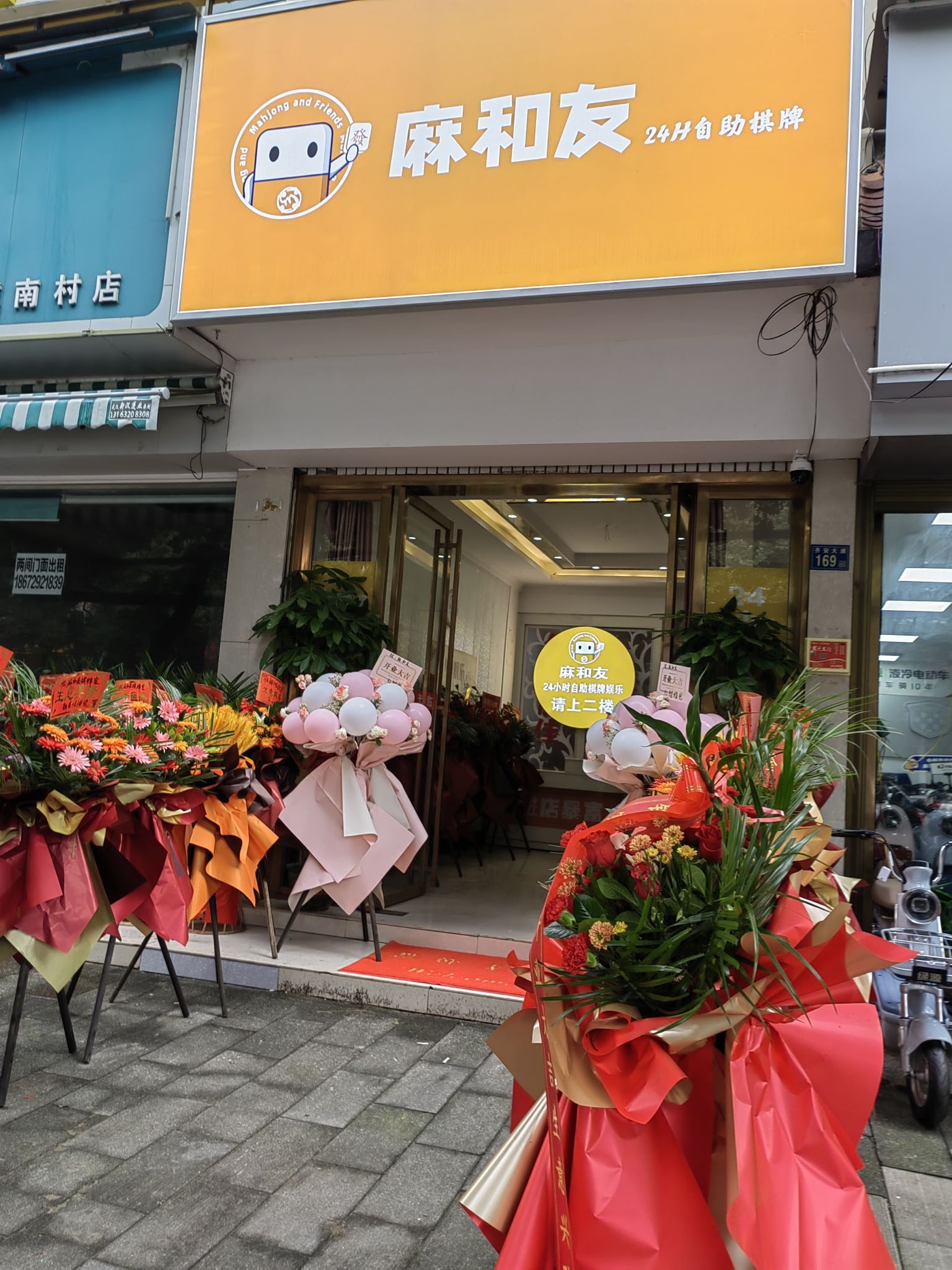 场地封面-麻和友·24小时自助棋牌室(新洲店)