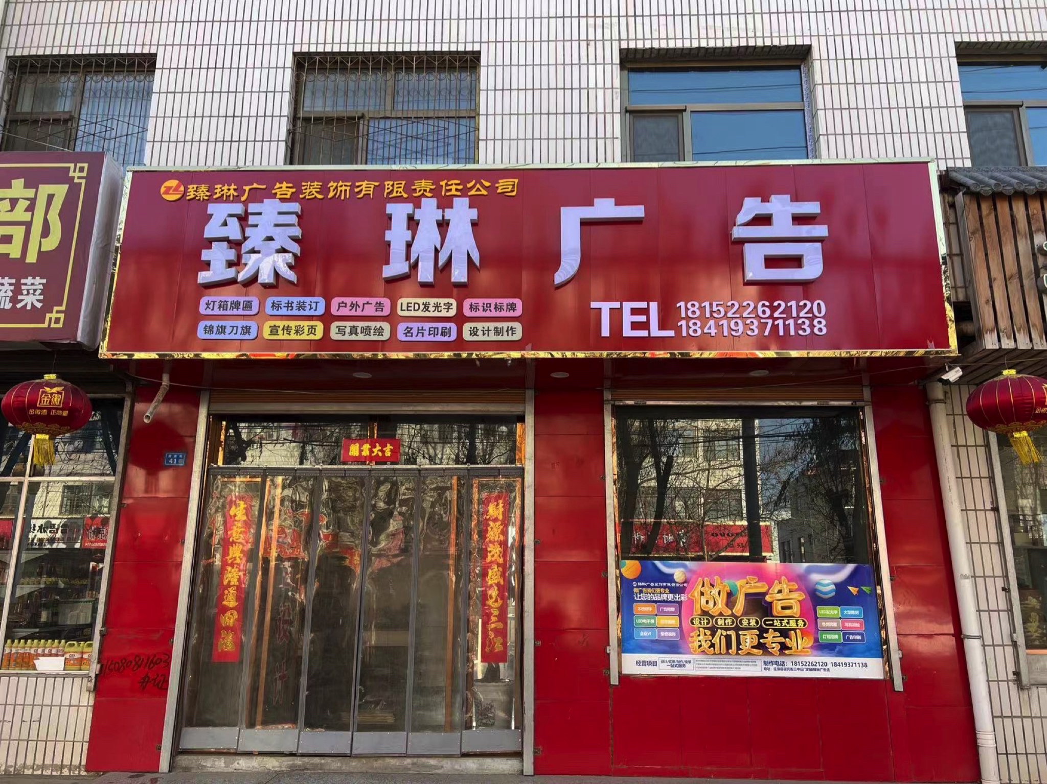 庄浪县臻琳广告装饰工程有限责任公司