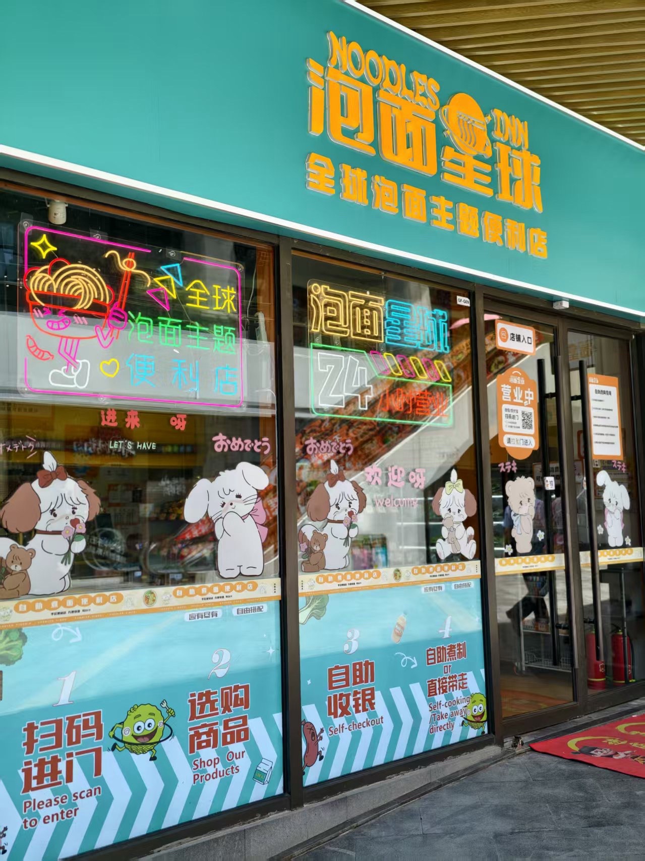 泡面星球(华贸天地西区店)