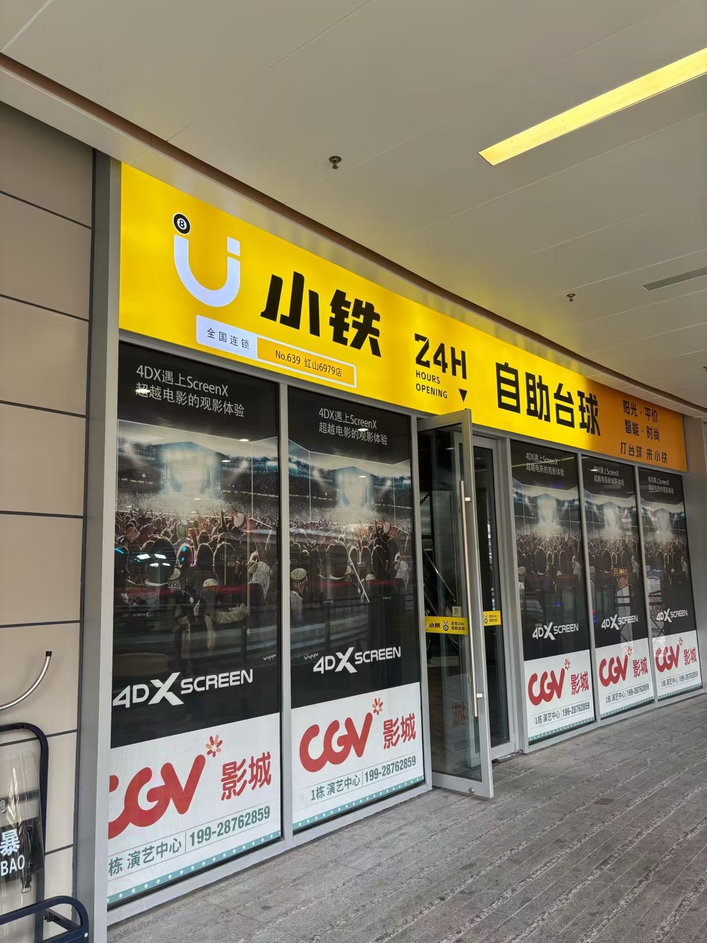 场地封面-小铁24h自助台球(深圳红山6979店)