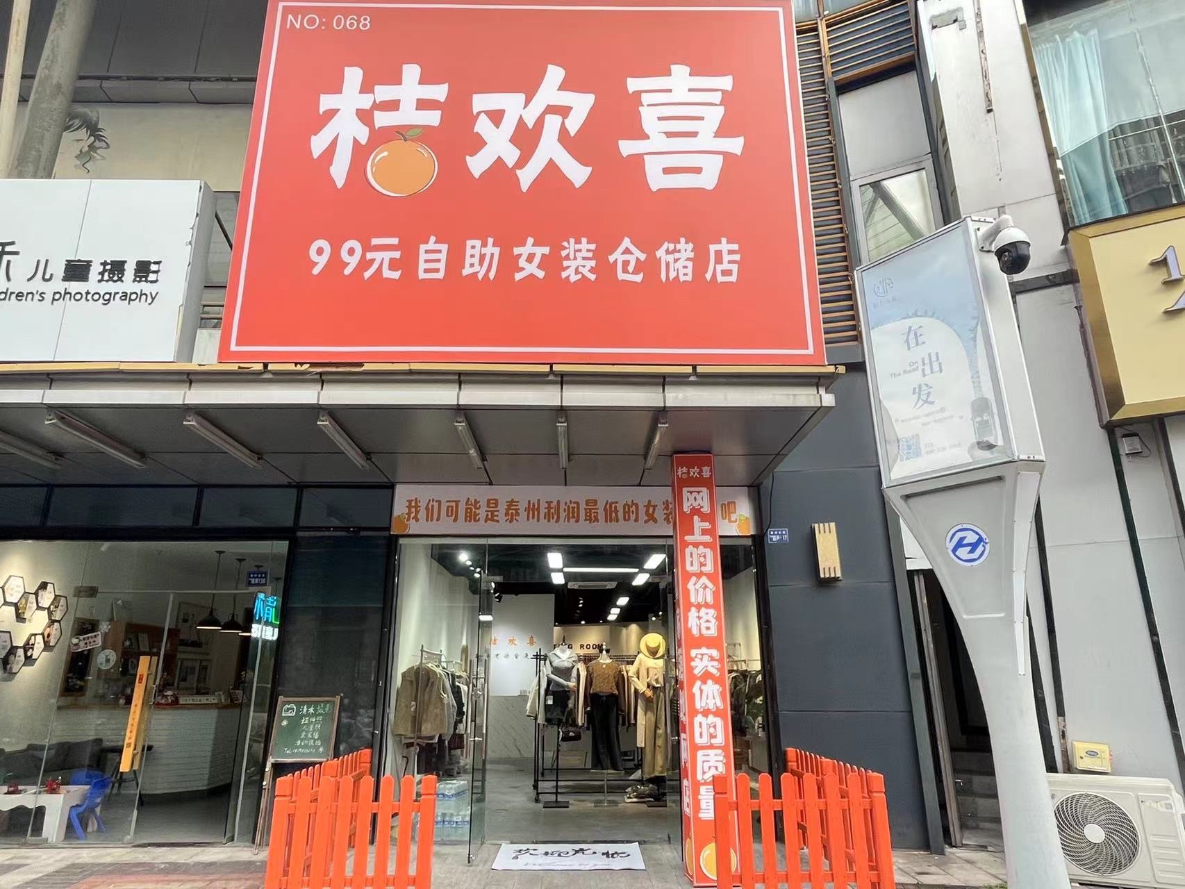 桔欢喜99自助女装仓储店