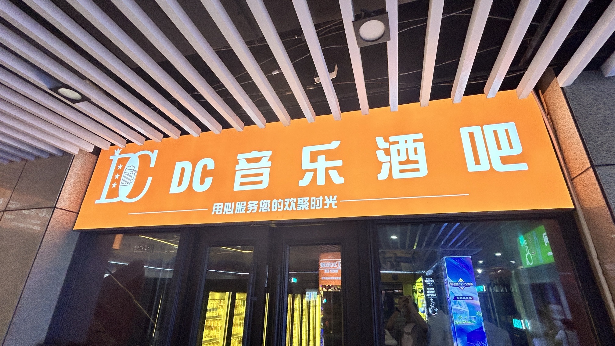 场地封面-DC MUSIC BAR