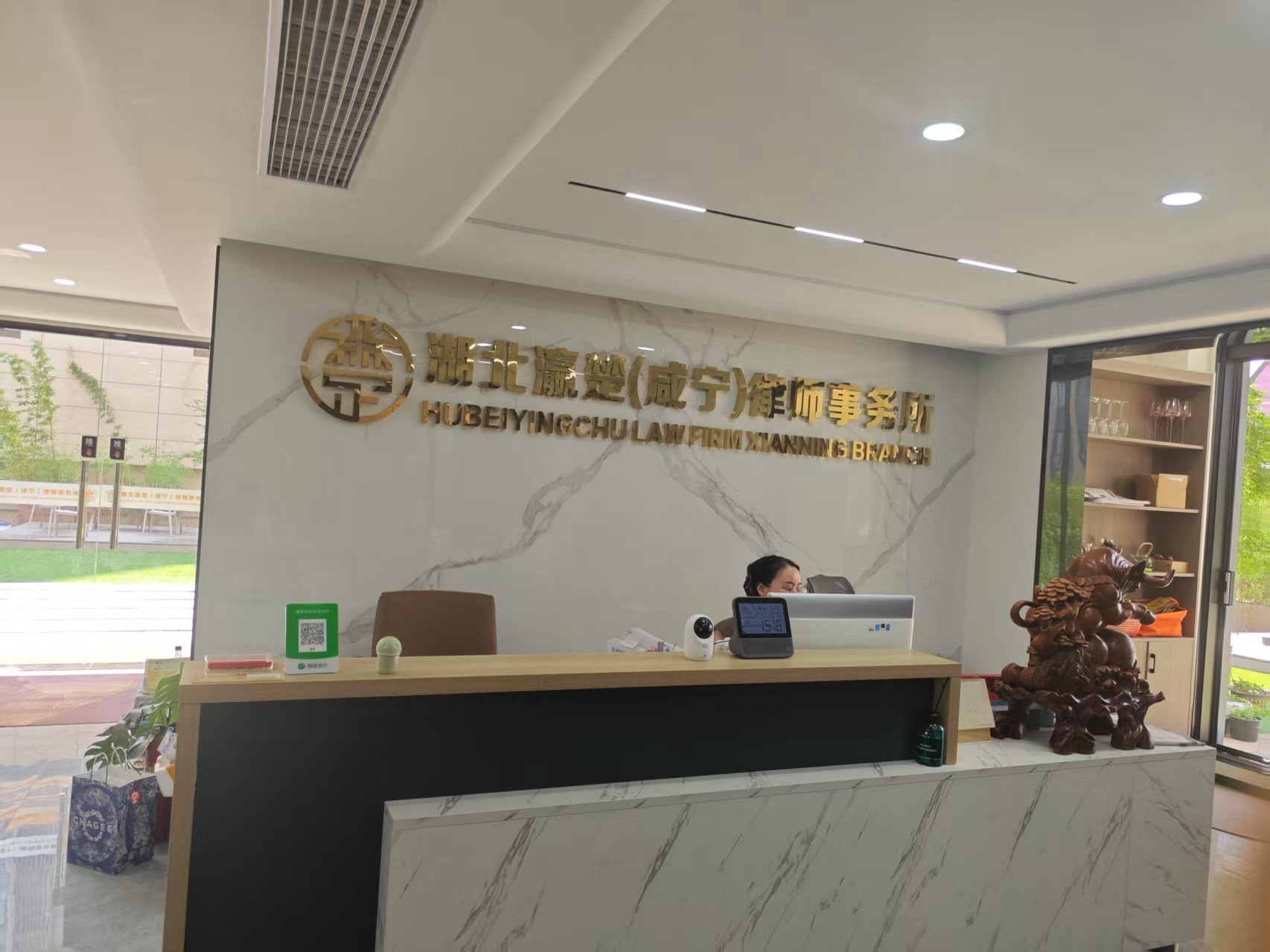 湖北瀛楚(咸宁)律师事务所