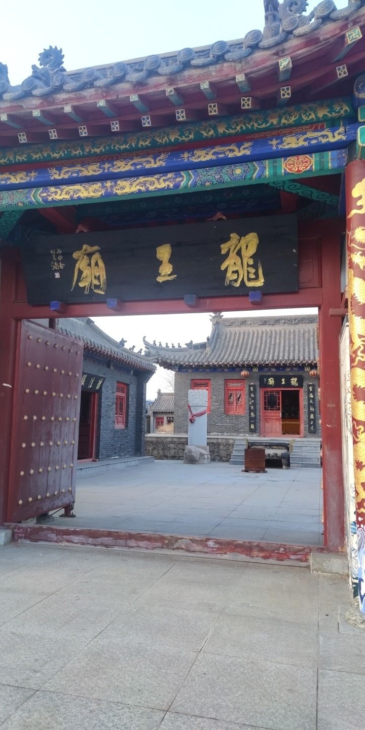 龙王庙