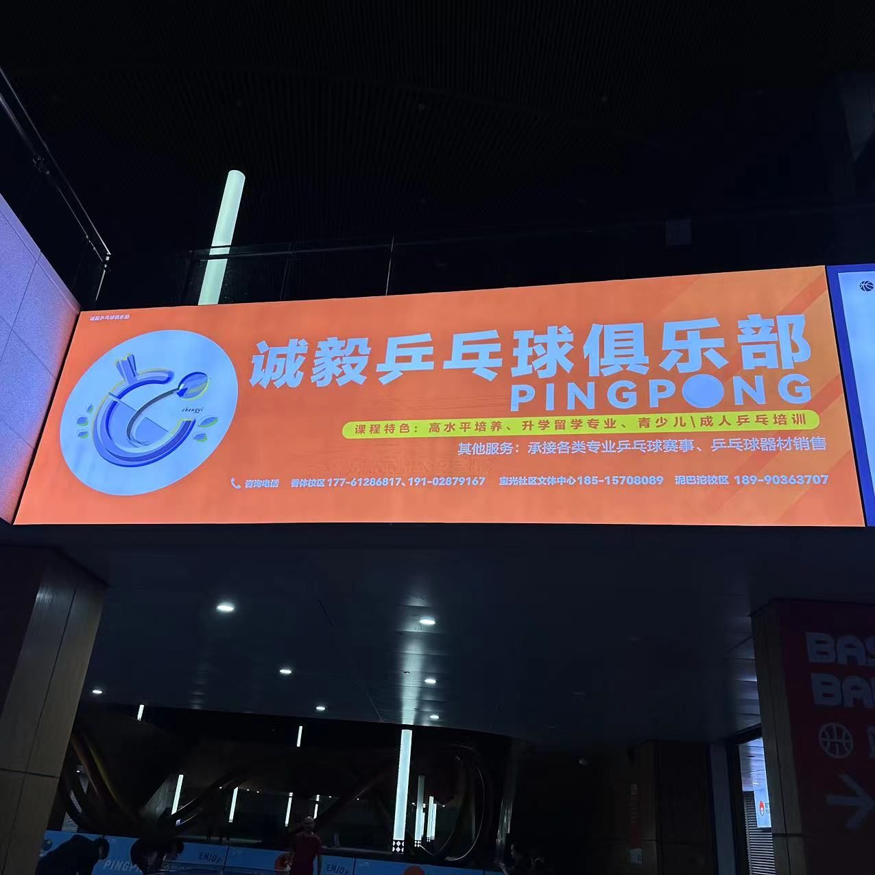 场地封面-诚毅乒乓球俱乐部(香城体育校区)