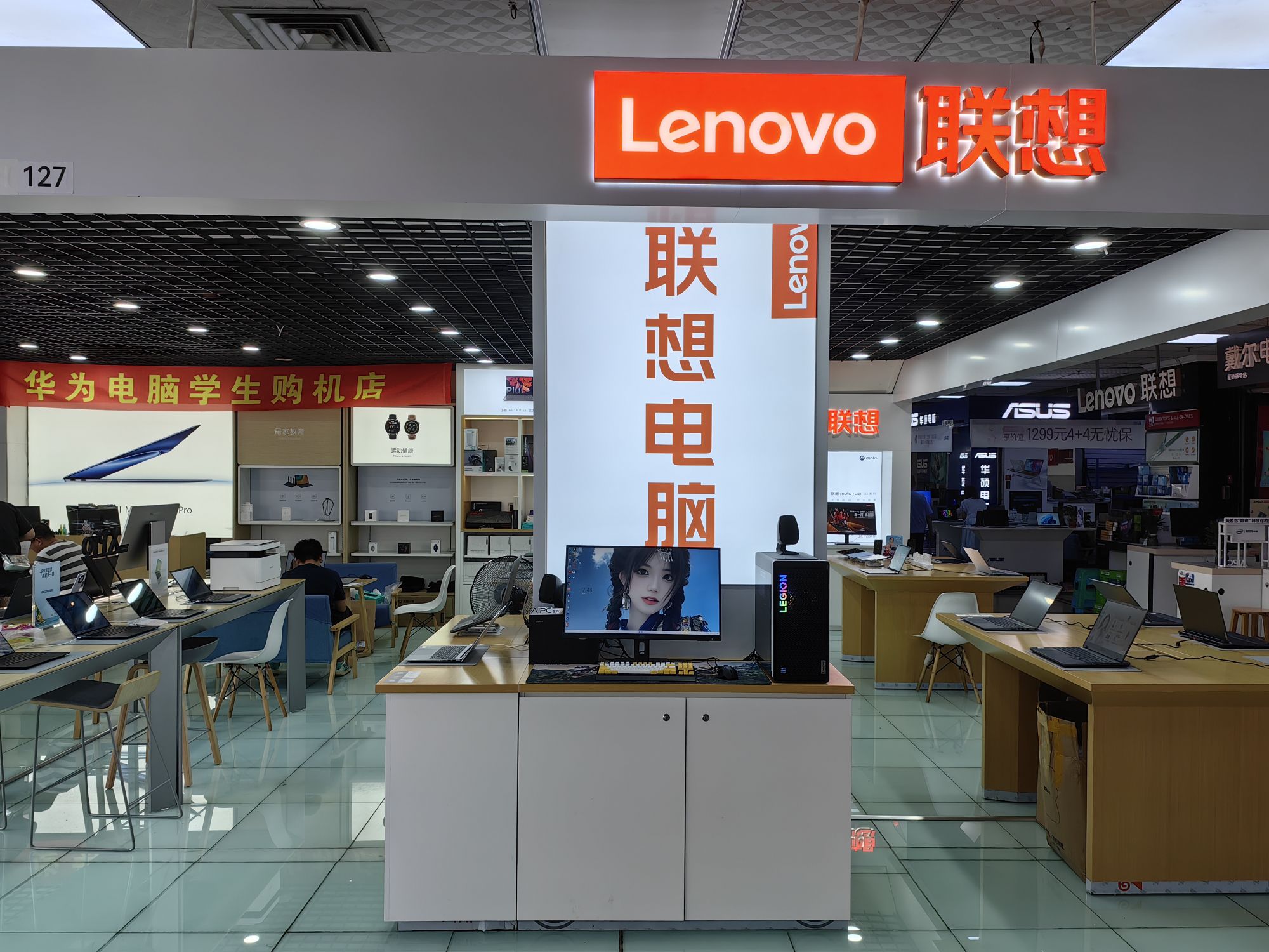 联想授权专卖店(福华数码广场127号店)