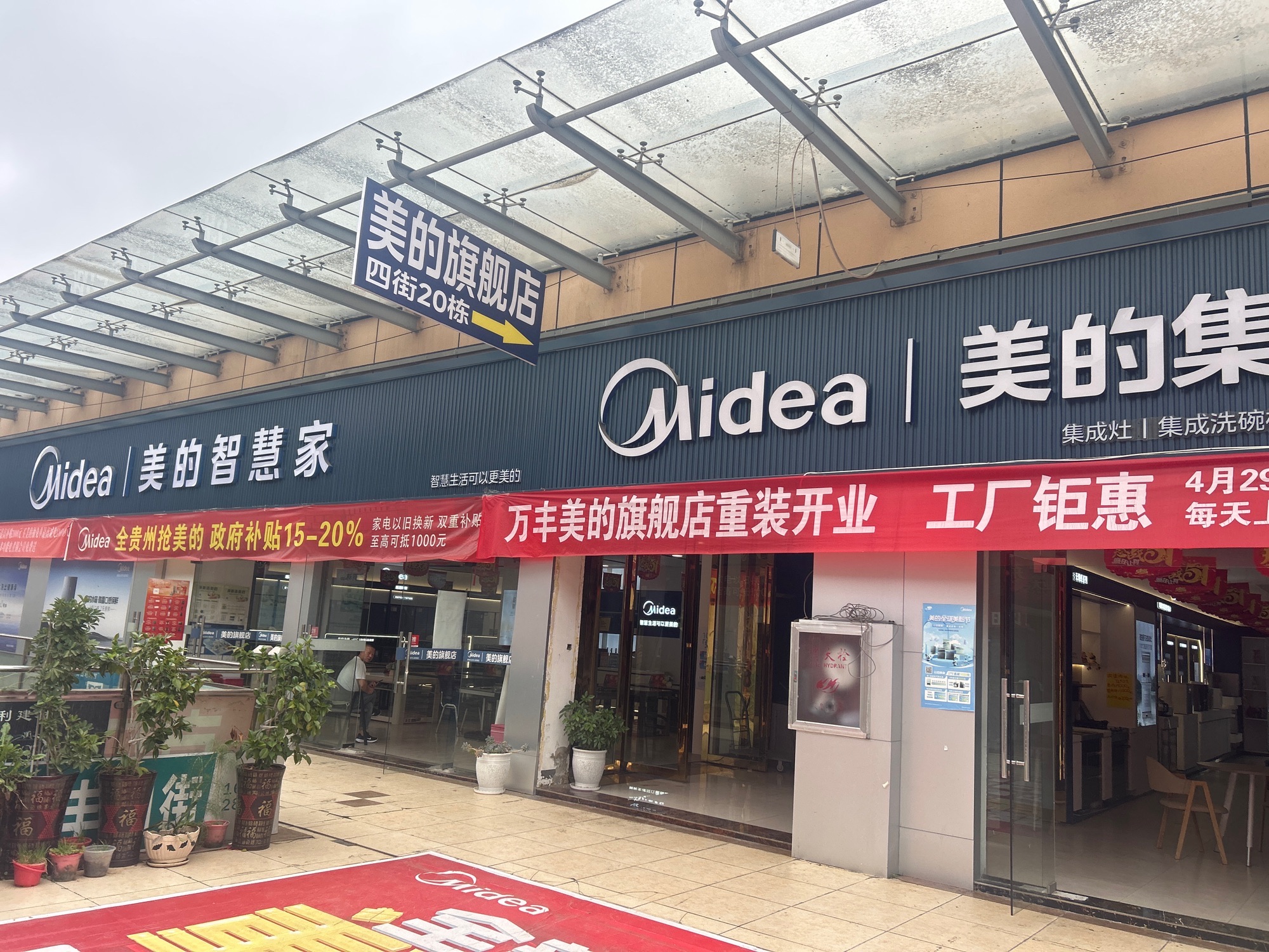 美的集成灶(毕节七星关区万丰商贸城店)