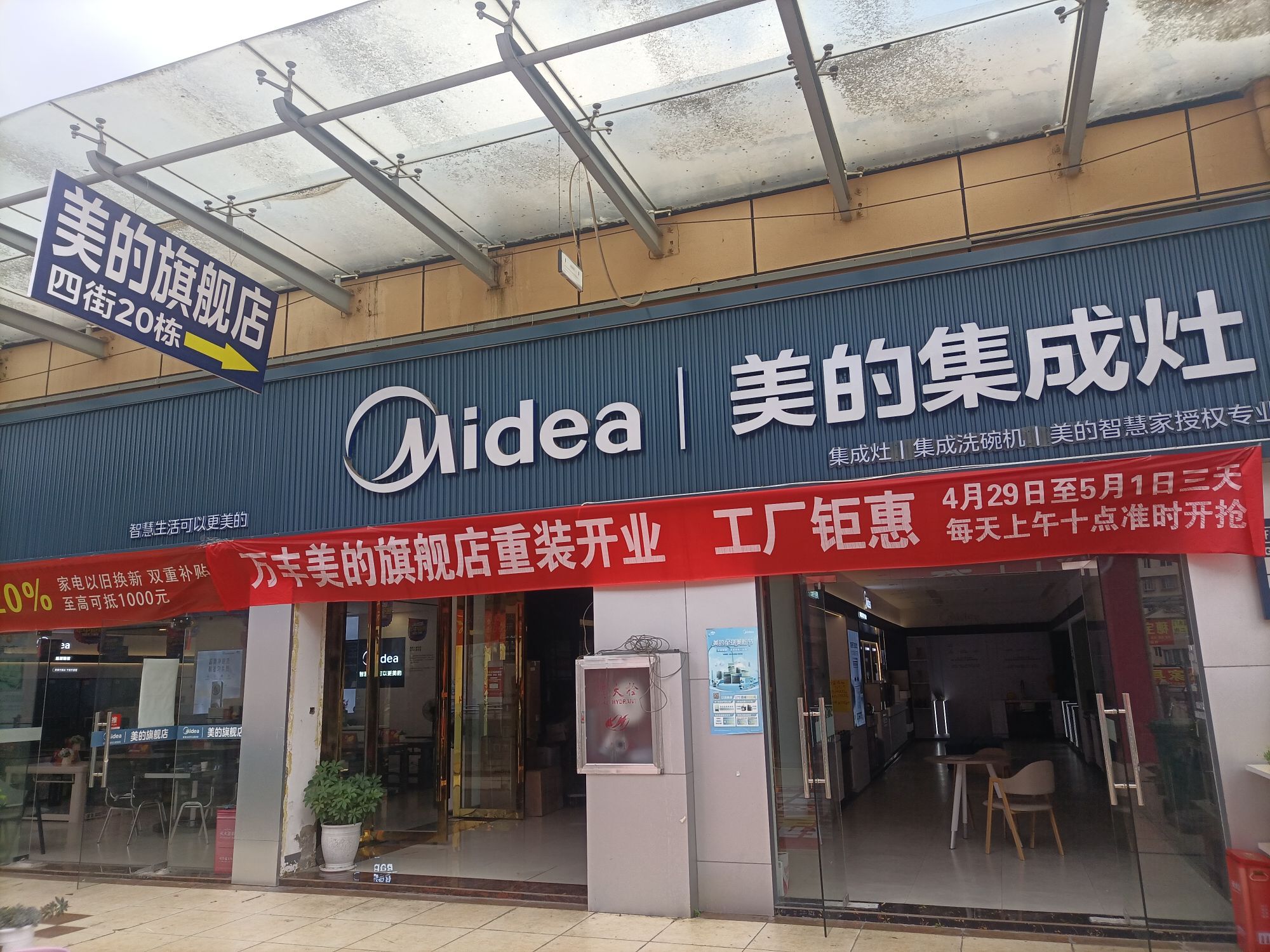 美的集成灶(毕节七星关区万丰商贸城店)