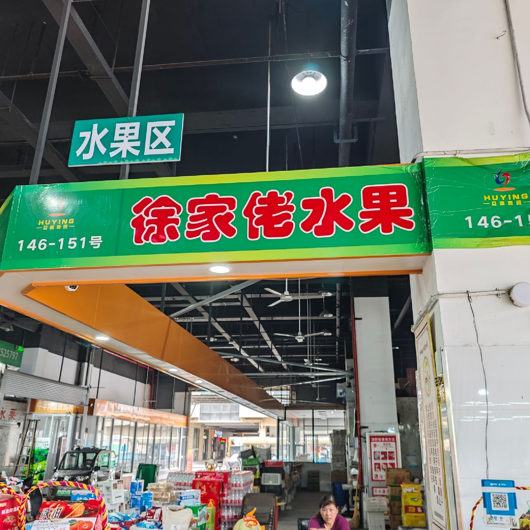 诸暨新农都水果批发市场