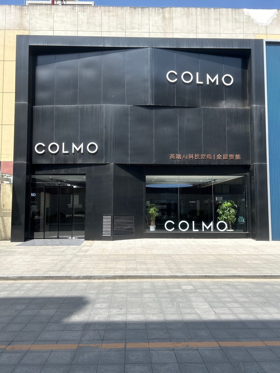 COLMO智感体验馆(安康天茂城居然之家店)