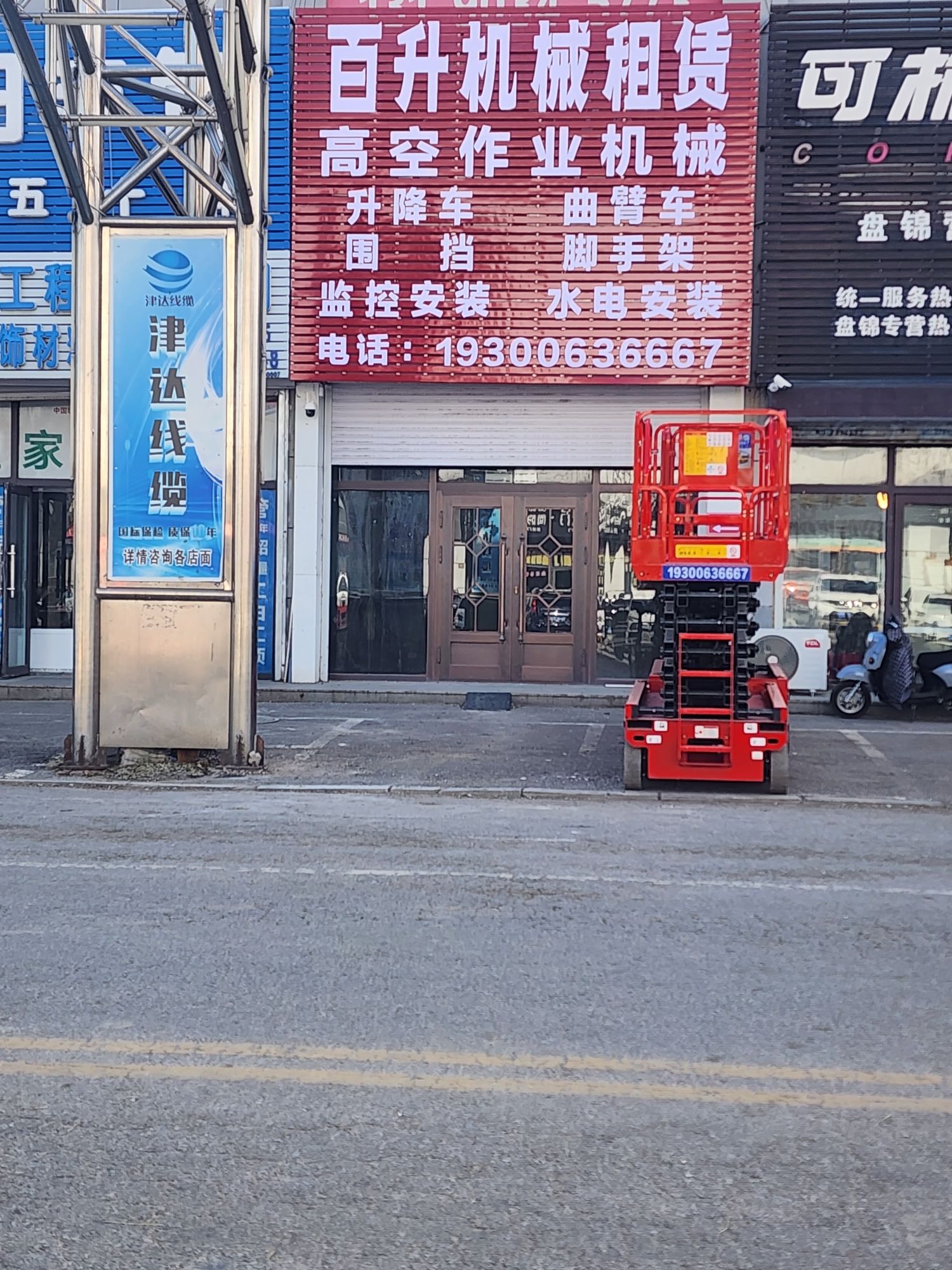 盘锦市百升曲臂车升降车履带车租赁