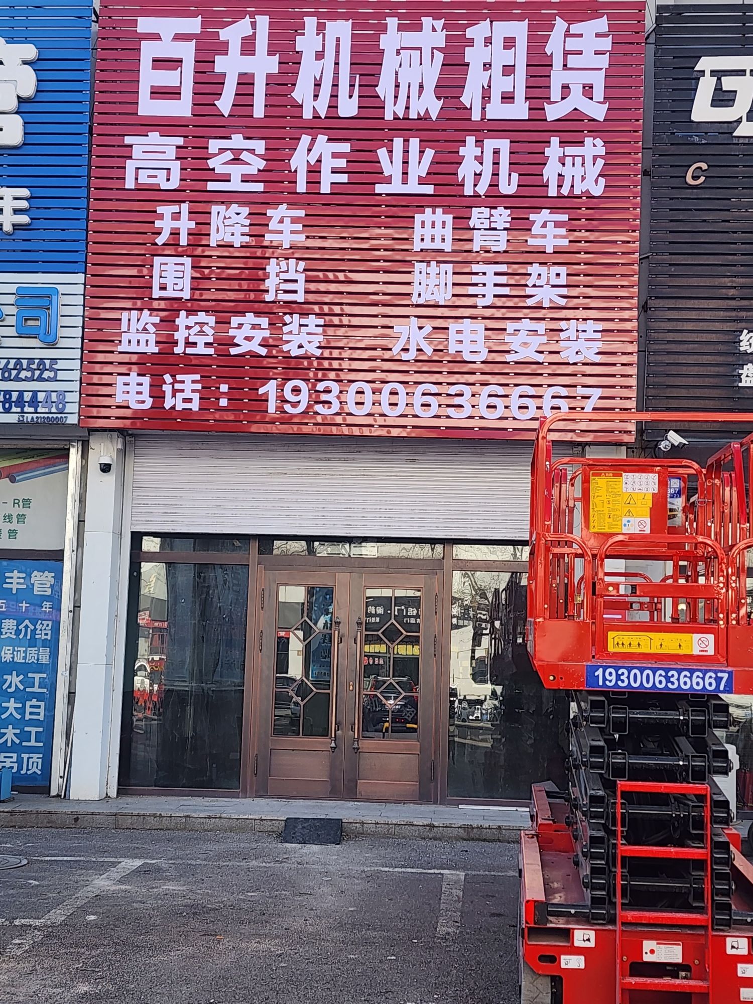 盘锦市百升曲臂车升降车履带车租赁