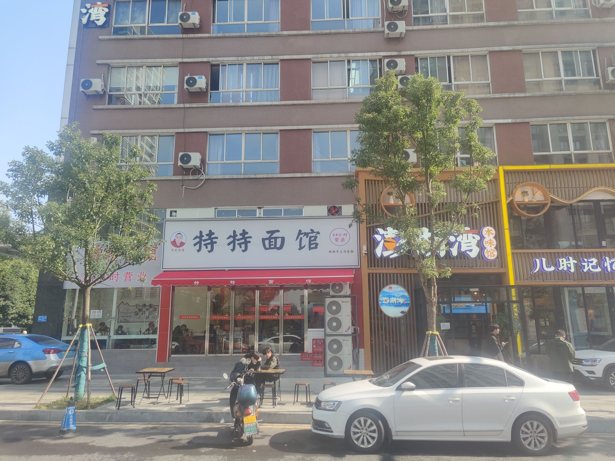 特特面馆银安路店