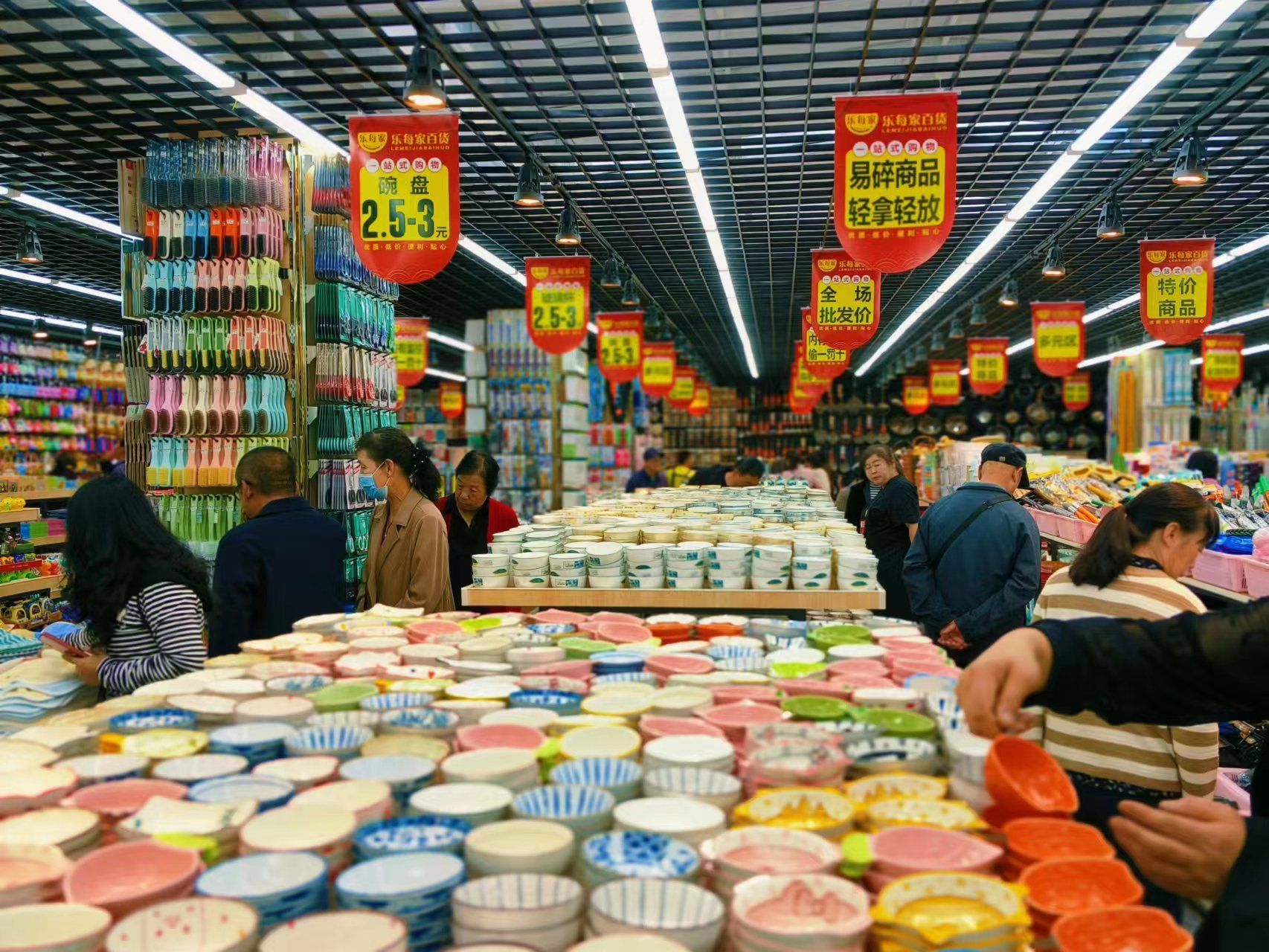 乐每家特价小商品连锁超市