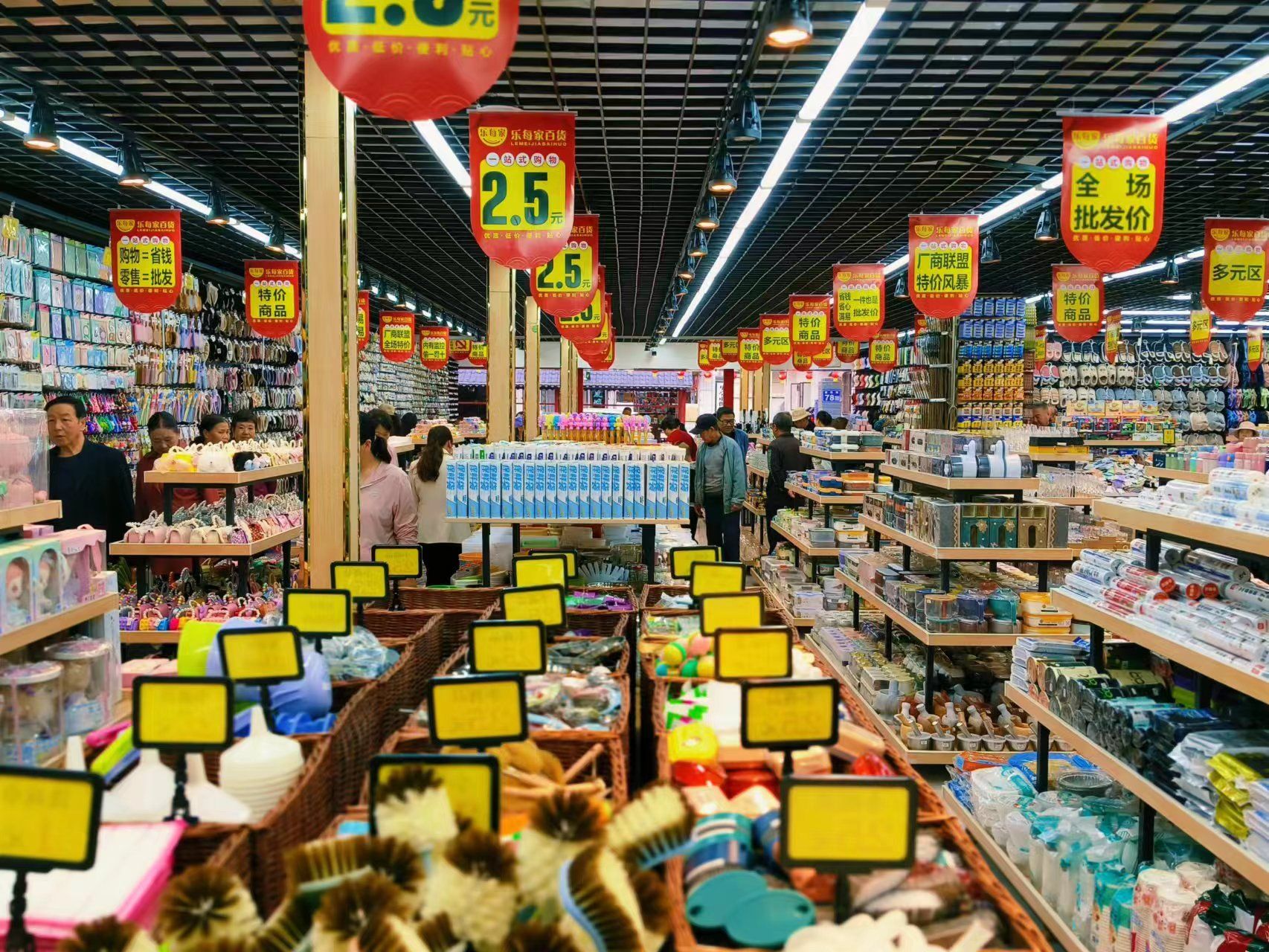 乐每家特价小商品连锁超市