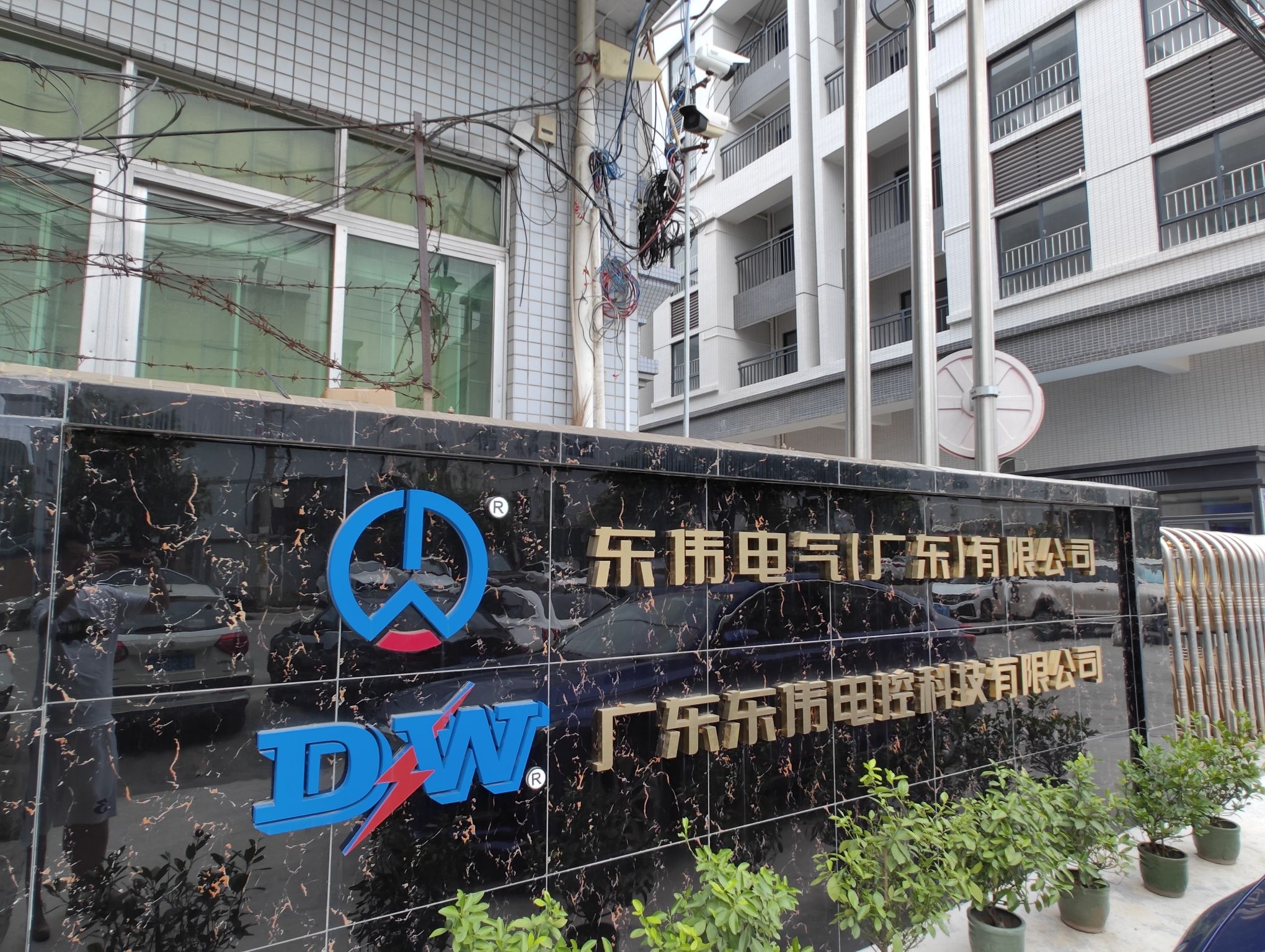广东东伟电控科技有限公司